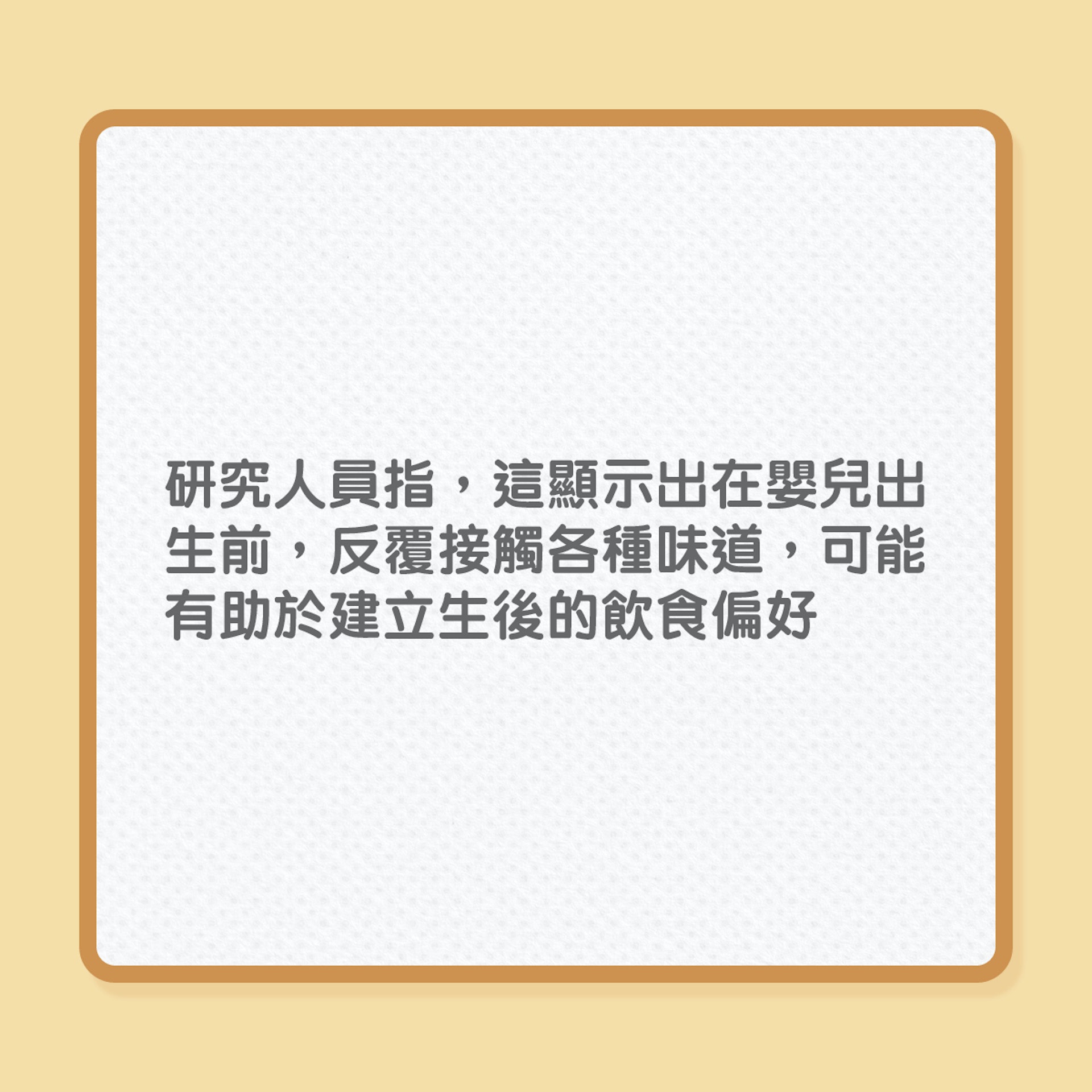嬰兒早在母親體內,已懂辨別味道!(01製圖) 嬰兒早在母親體內,已懂辨別味道!(01製圖)
