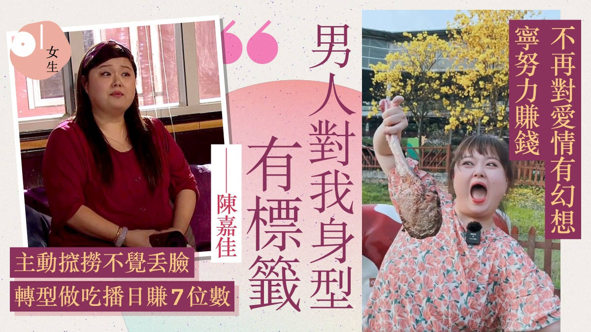 細細粒陳嘉佳靠王祖藍提攜入行　因身型限制機會轉型成吃播賺大錢