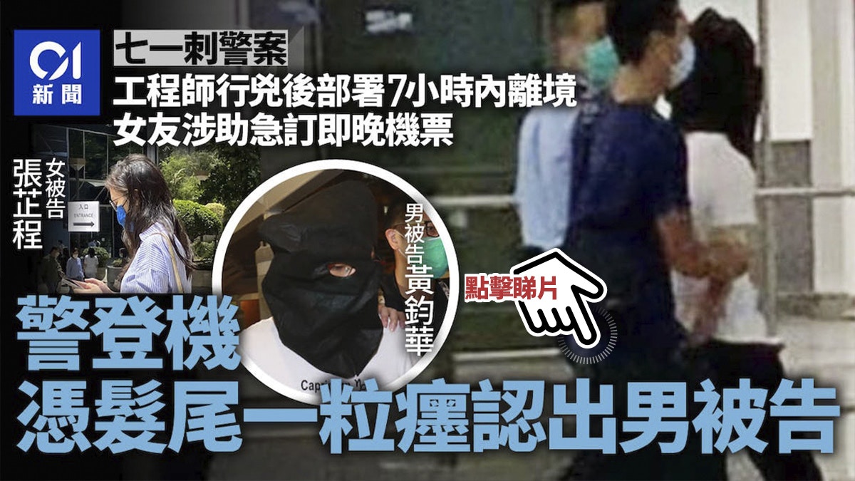 七一刺警案｜行兇被告事後部署7小時內離境 上機報平安時被捕