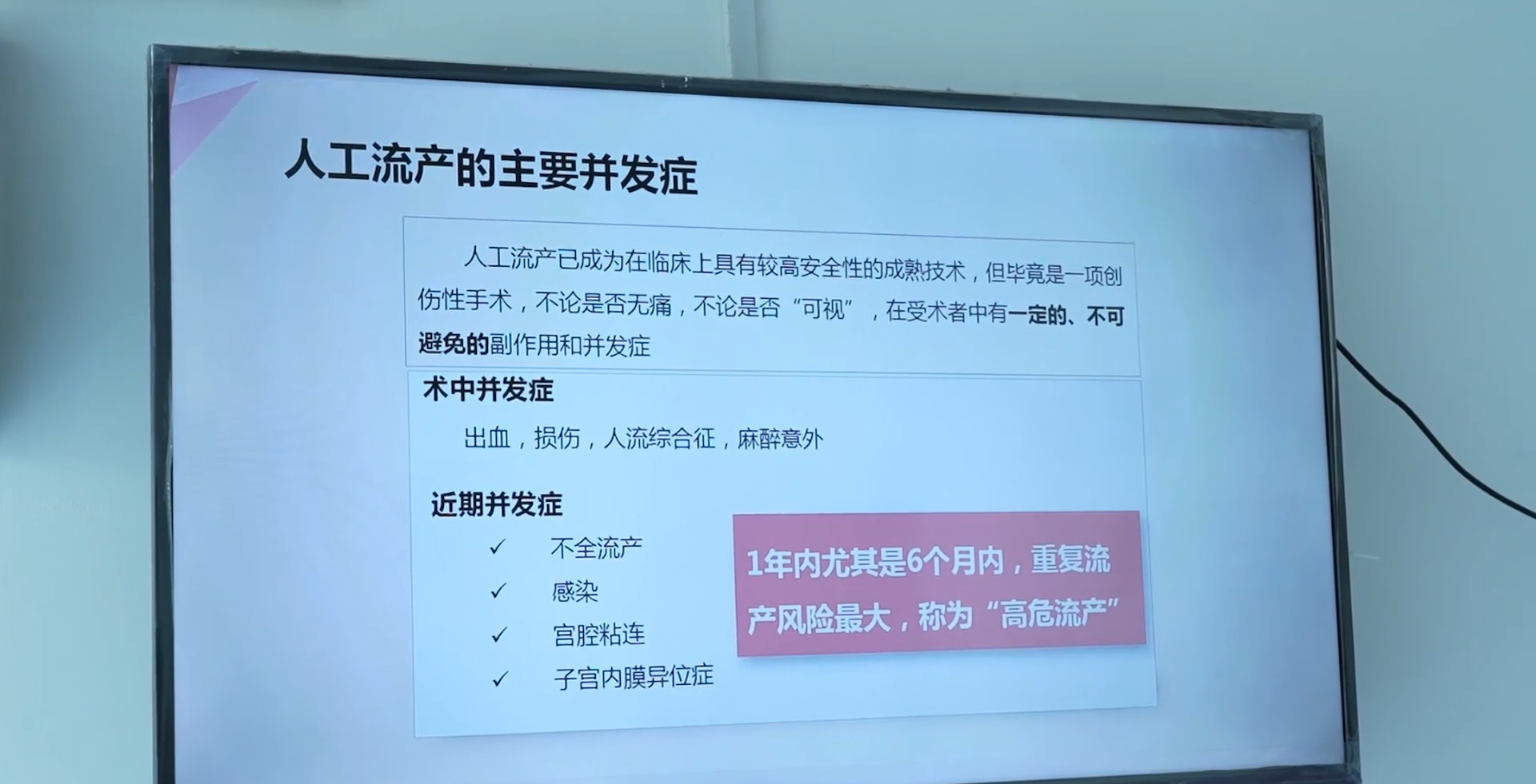 已生成,陳女士做人流手術屬於高危流產,會造成諸多後遺症。(荔枝視頻) 已生成,陳女士做人流手術屬於高危流產,會造成諸多後遺症。(荔枝視頻)