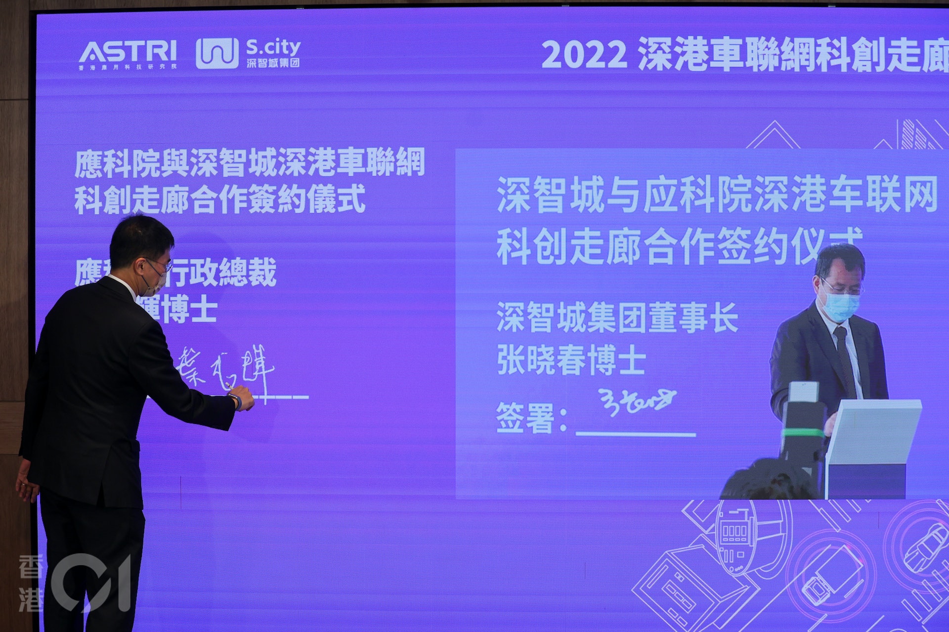 應科院9月27日與深智城簽署合作備忘錄,透過今次的合作,應科院與深智城期望在2022至2023年啟動深港車聯網科創走廊。(夏家朗攝) 應科院9月27日與深智城簽署合作備忘錄,透過今次的合作,應科院與深智城期望在2022至2023年啟動深港車聯網科創走廊。(夏家朗攝)
