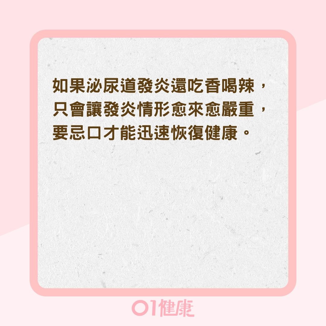 泌尿道發炎期要暫時忌口的食物（01製圖）