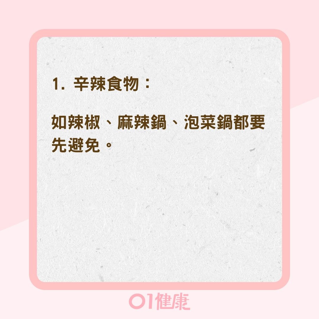 泌尿道發炎期要暫時忌口的食物（01製圖）