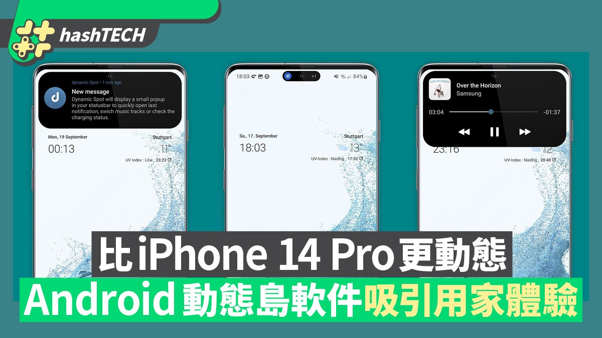Android版動態島比iPhone 14 Pro更動態 軟件已推出吸引用家體驗 Android版動態島比iPhone 14 Pro更動態 軟件已推出吸引用家體驗