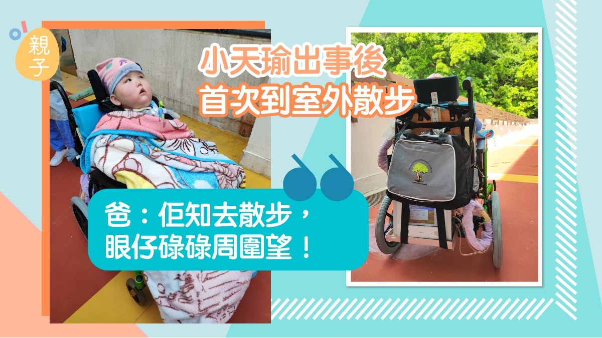 小天瑜出事後首次到室外散步 爸:佢知去散步,眼仔碌碌周圍望! 小天瑜出事後首次到室外散步 爸:佢知去散步,眼仔碌碌周圍望!