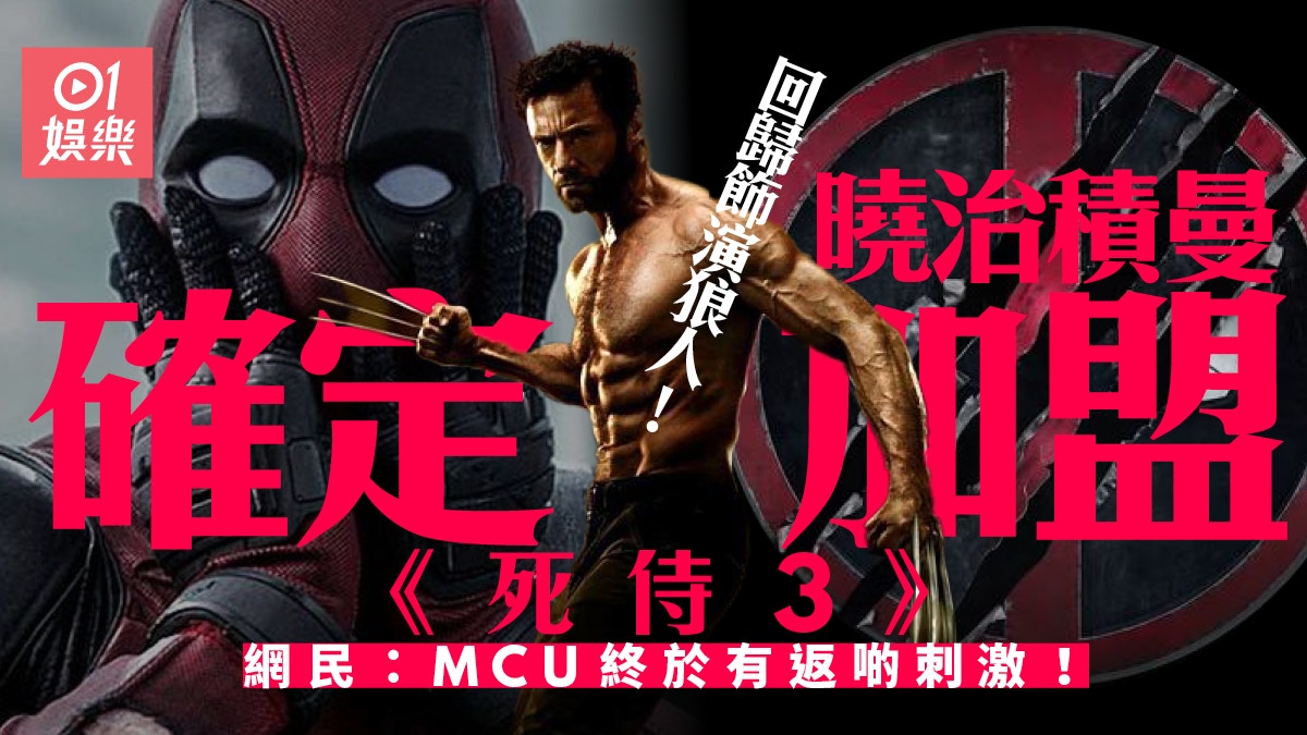 死侍 消极