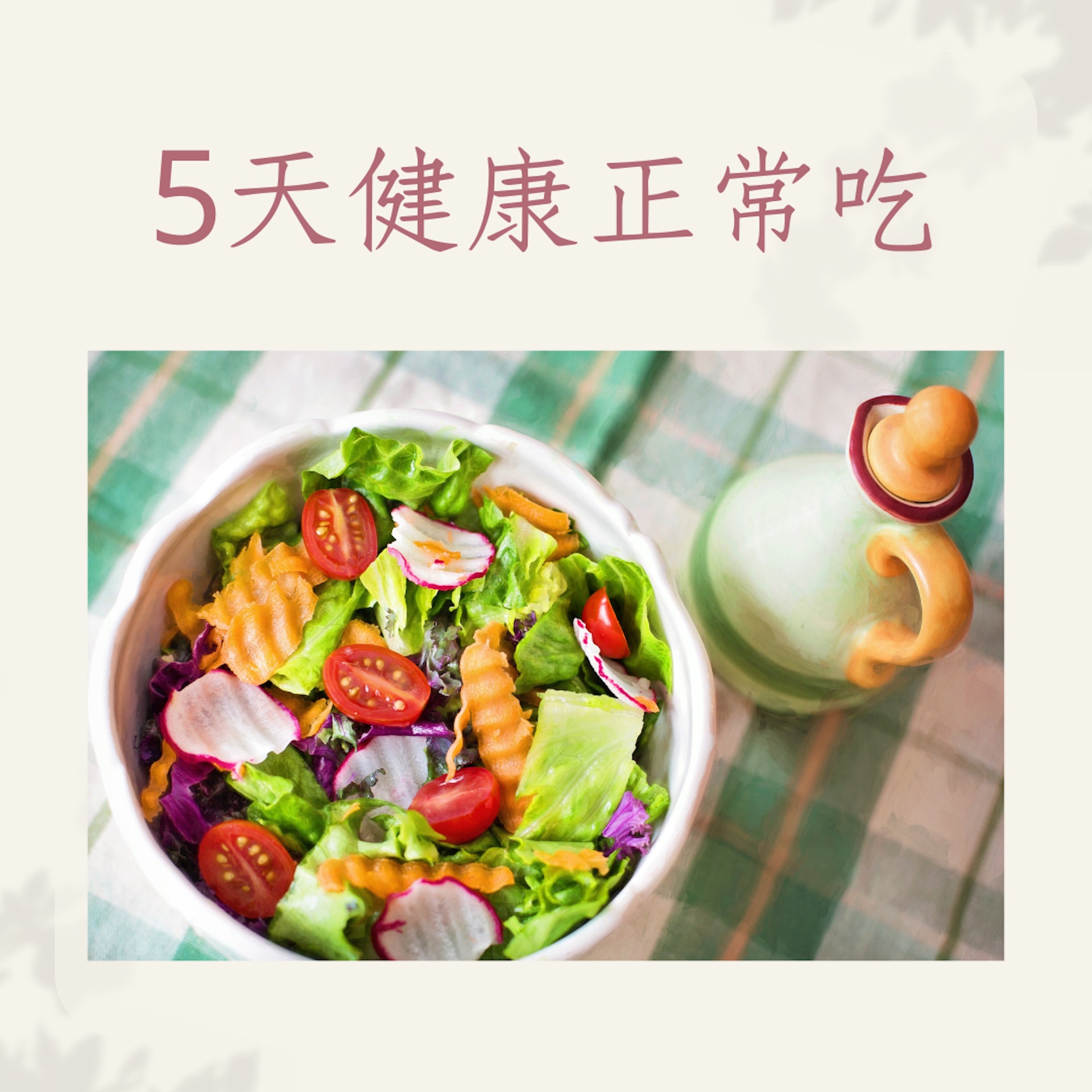 52斷食法的執行方法(01製圖) 52斷食法的執行方法(01製圖)