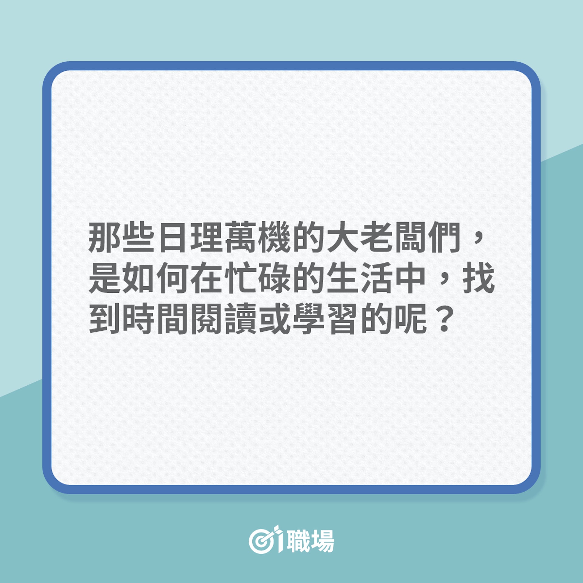 進步|5小時法則,Elon Musk也採用!(01製圖) 進步|5小時法則,Elon Musk也採用!(01製圖)