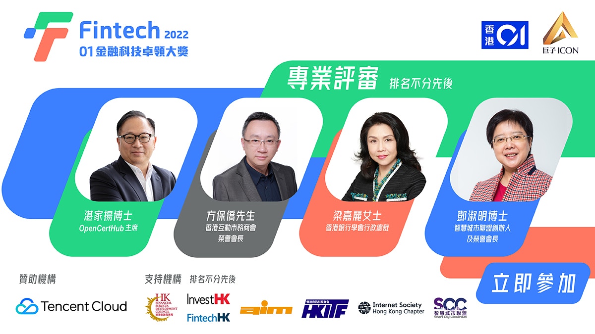 金融科技前瞻研討會暨卓領大獎頒獎禮|探討跨境金融 表揚傑出企業