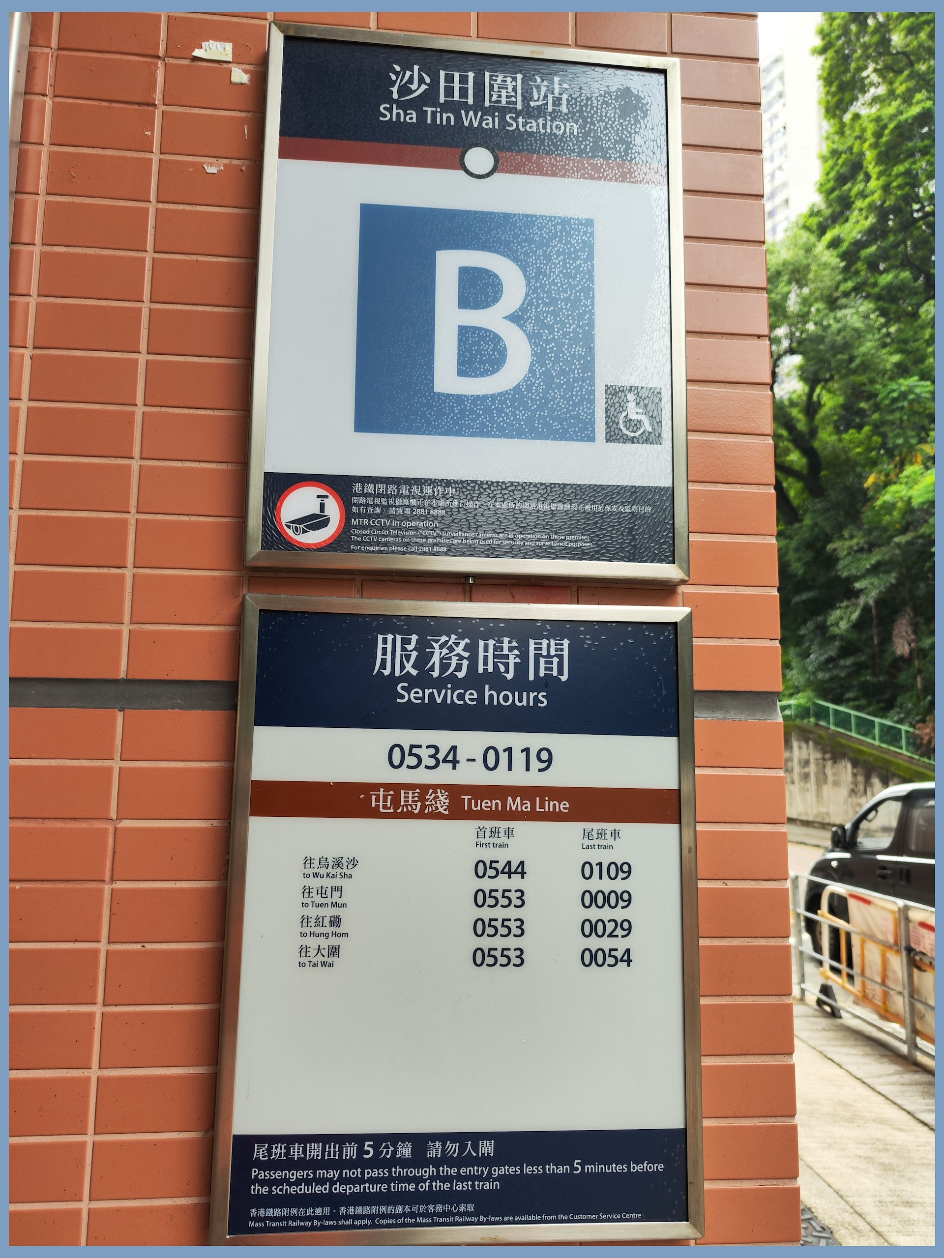 餐後到沙田圍站接隊友(CATT'S BLOG授權使用) 餐後到沙田圍站接隊友(CATT'S BLOG授權使用)