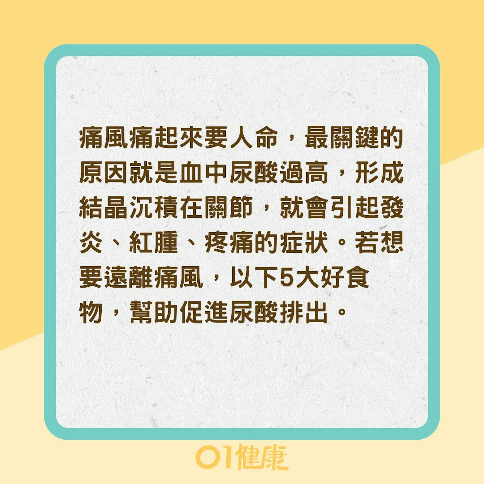 5食物幫助尿酸排出(01製圖) 5食物幫助尿酸排出(01製圖)