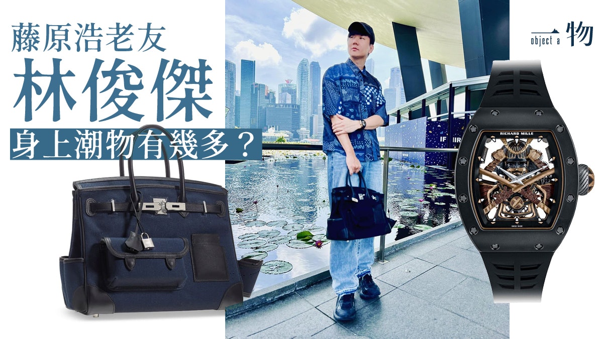 JJ林俊傑回鄉籌備新店大曬行頭 Hermes手袋與RICHARD MILLE手錶 JJ林俊傑回鄉籌備新店大曬行頭 Hermes手袋與RICHARD MILLE手錶