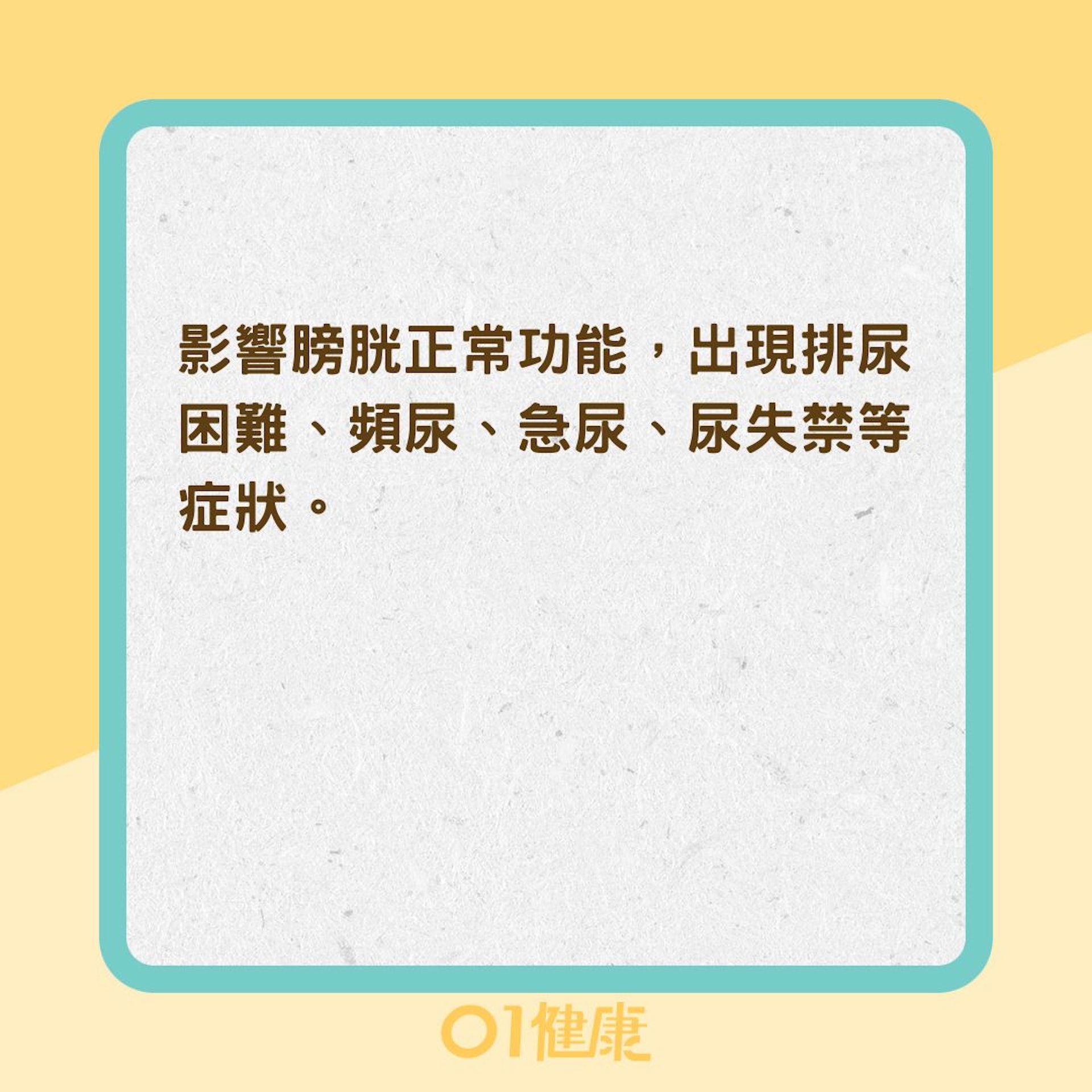 什麼是神經性膀胱?(01製圖) 什麼是神經性膀胱?(01製圖)