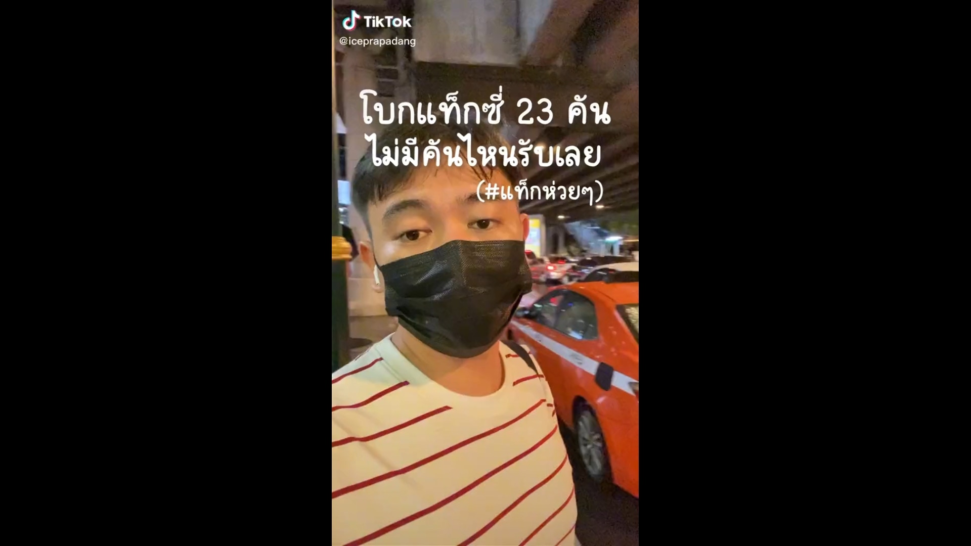 泰國一名男子近日想搭計程車，前往路程不到15分鐘的地方，卻一連叫了23輛計程車都被拒載。（TikTok@iceprapadang）