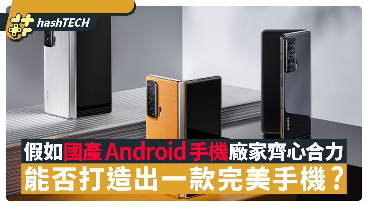 假如國產Android手機廠家齊心合力 能否打造出一款完美手機? 假如國產Android手機廠家齊心合力 能否打造出一款完美手機?