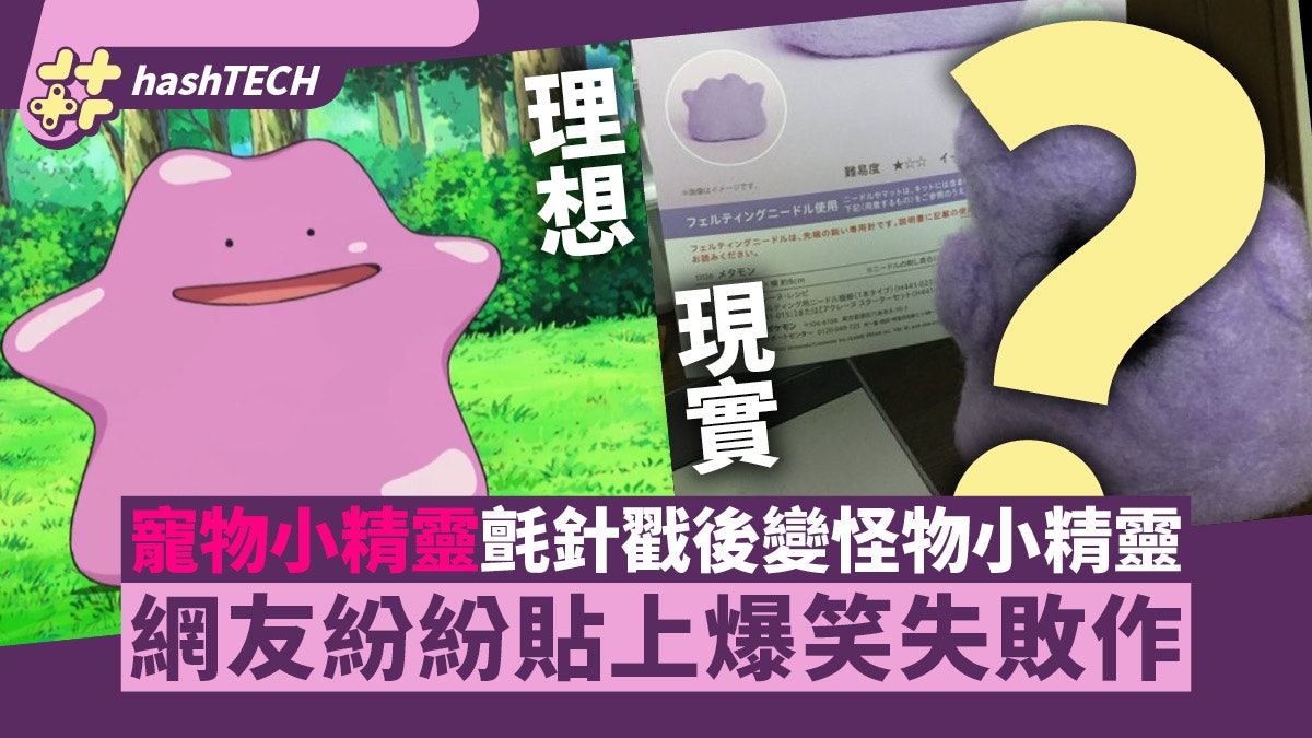 寵物小精靈羊毛氈針戳後變怪物小精靈 網友紛紛貼上爆笑失敗作 寵物小精靈羊毛氈針戳後變怪物小精靈 網友紛紛貼上爆笑失敗作