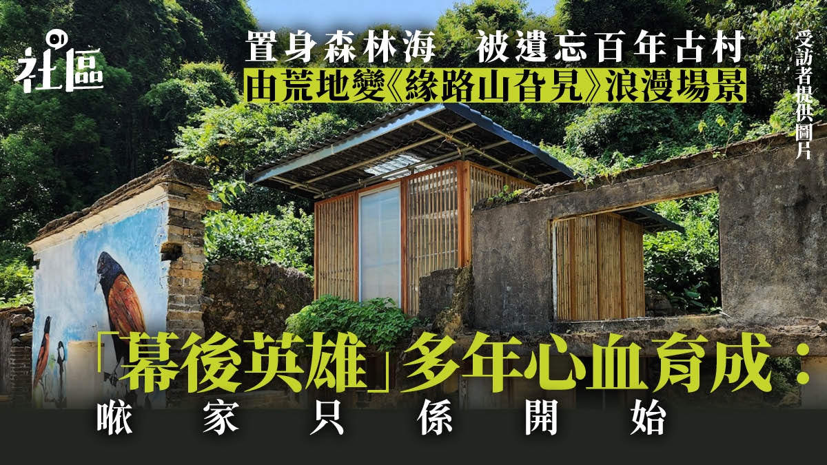 《緣路山旮旯》梅子林場景「復村」　客家老屋變身日式庭園簡約風
