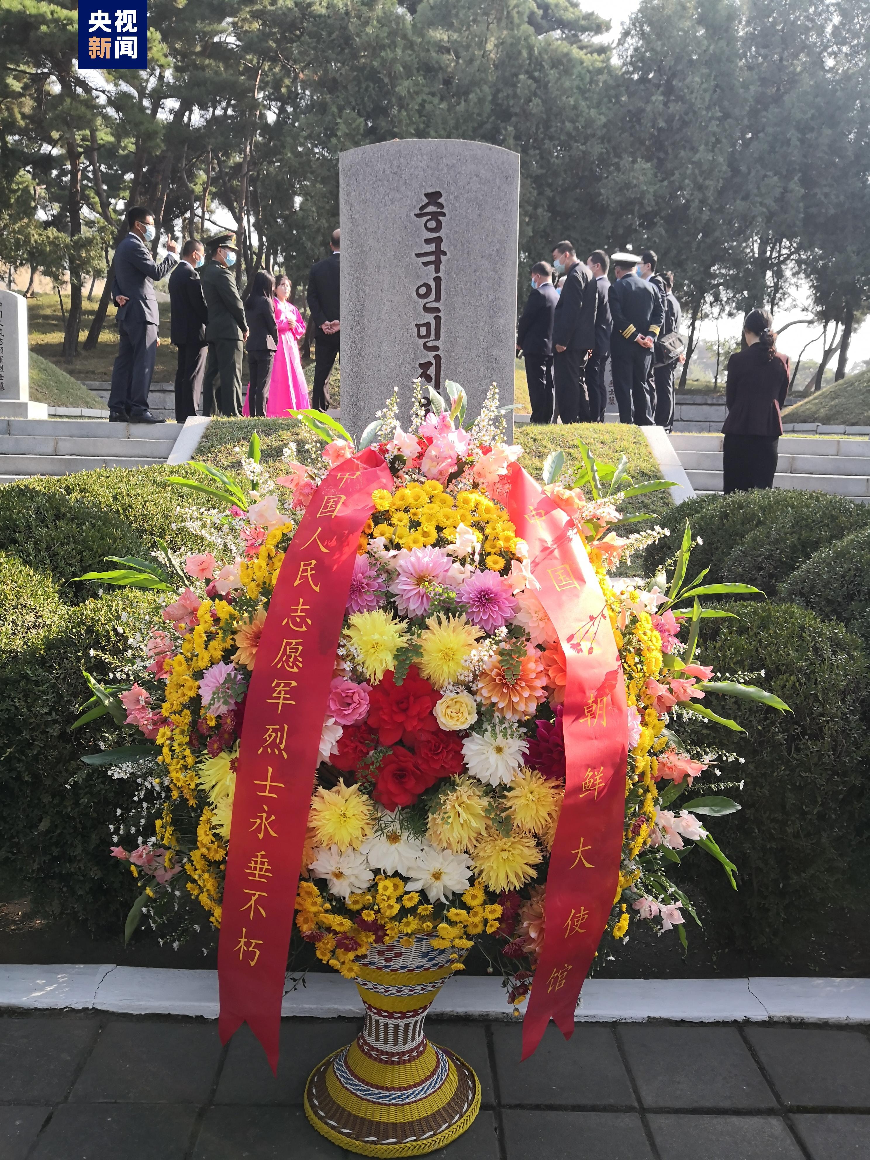 中國駐朝鮮大使館先後向平壤中朝友誼塔、兄弟山中國人民志願軍烈士陵園敬獻花籃。（央視新聞）