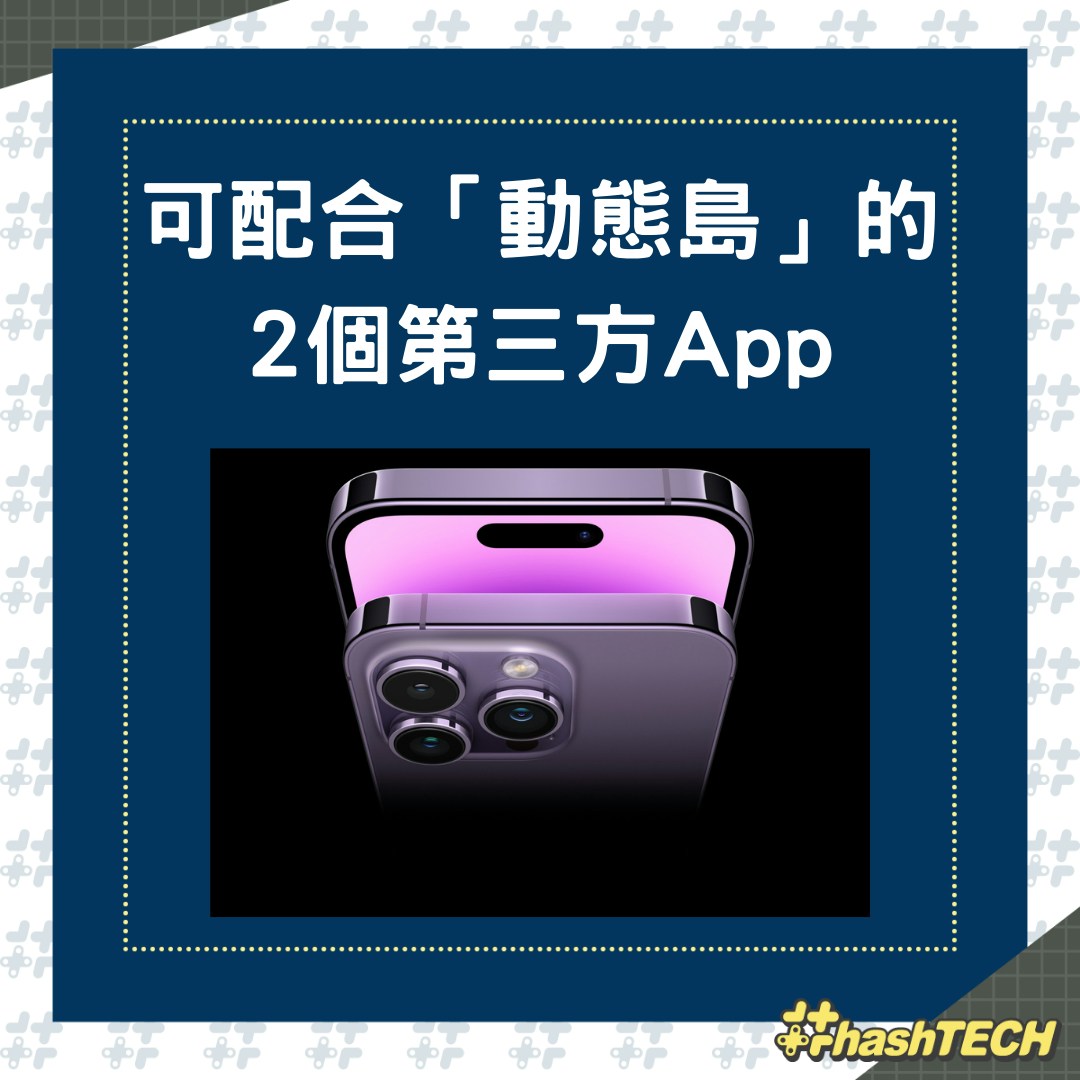 可配合「動態島」的2個第三方App（01製圖,Apple官網）