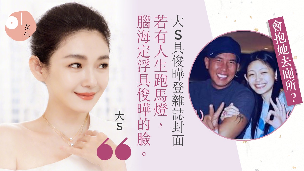 大s具俊曄登封面談求婚過程回顧戀愛史 婚戒刺青 戴假髮約會 大s具俊曄登封面談求婚過程回顧戀愛史 婚戒刺青 戴假髮約會