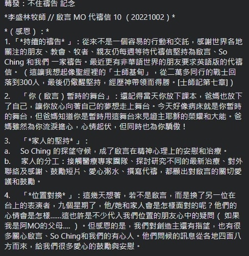 第十封代禱信原文。（FB/@羅乃萱Shirley Loo）