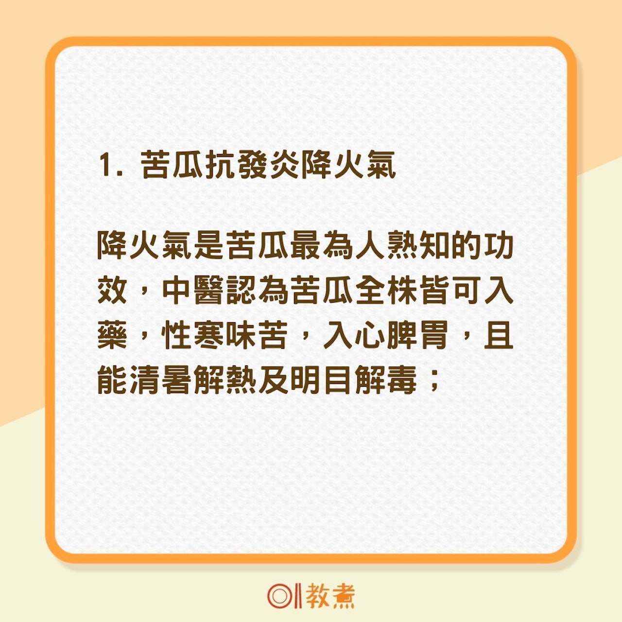 苦瓜3大功效(01製圖) 苦瓜3大功效(01製圖)