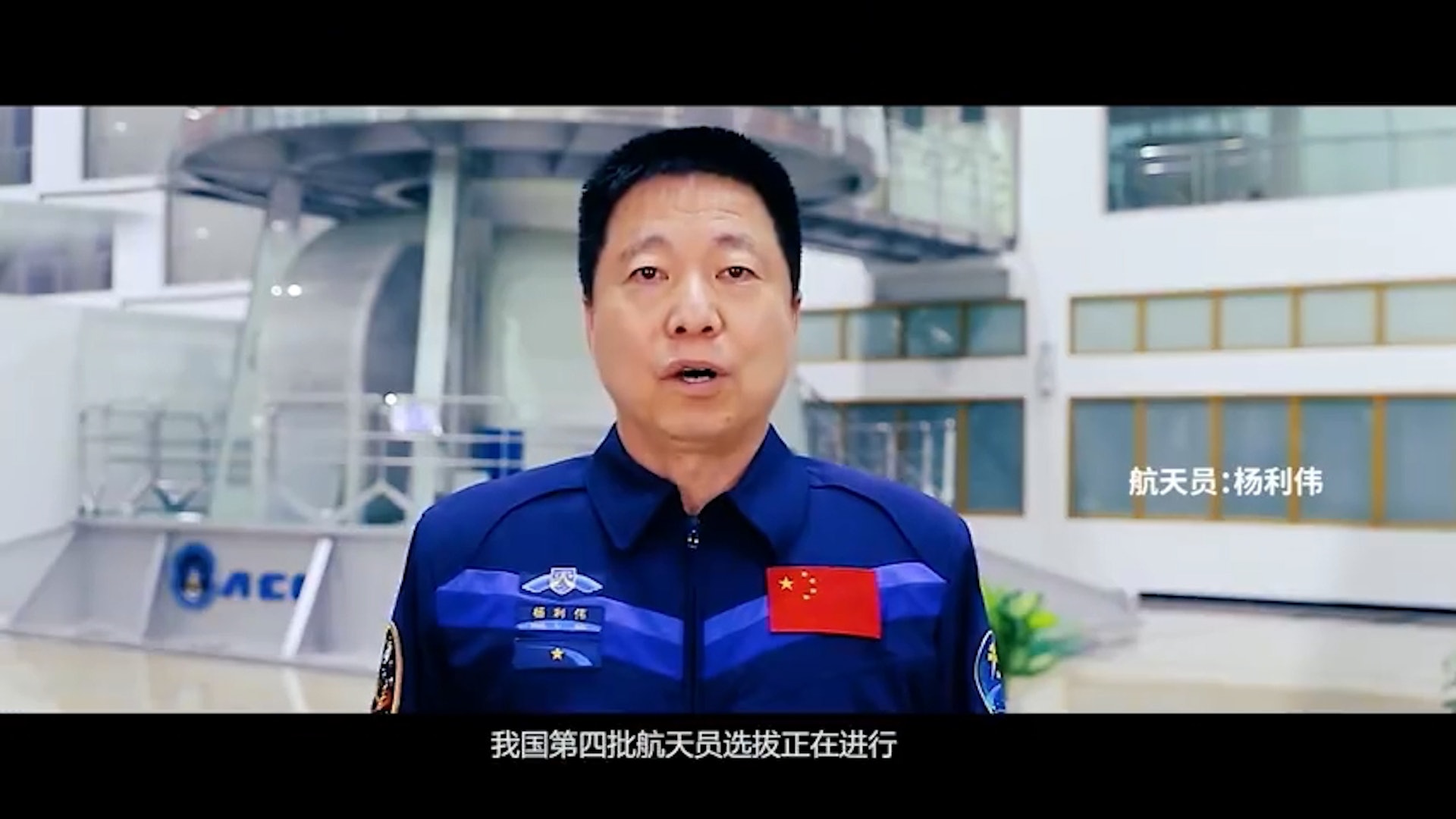 多名航天員參與拍攝宣傳片,包括中國首名升空航天員楊利偉,還有中國首位執行出艙活動的女航天員王亞平,以及葉光富、劉伯明、湯洪波等。(影片截圖) 多名航天員參與拍攝宣傳片,包括中國首名升空航天員楊利偉,還有中國首位執行出艙活動的女航天員王亞平,以及葉光富、劉伯明、湯洪波等。(影片截圖)