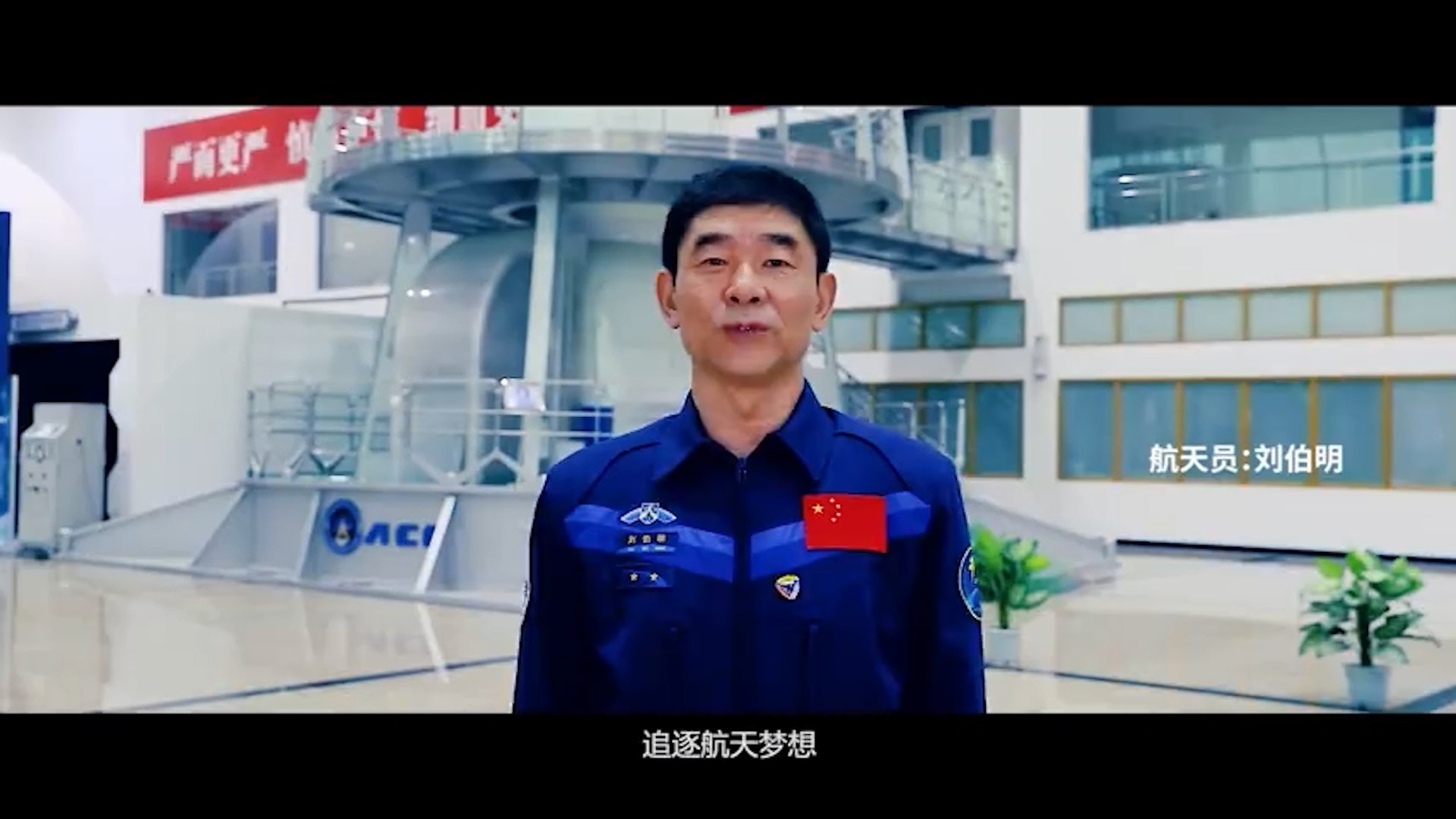多名航天員參與拍攝宣傳片,包括中國首名升空航天員楊利偉,還有中國首位執行出艙活動的女航天員王亞平,以及葉光富、劉伯明、湯洪波等。(影片截圖) 多名航天員參與拍攝宣傳片,包括中國首名升空航天員楊利偉,還有中國首位執行出艙活動的女航天員王亞平,以及葉光富、劉伯明、湯洪波等。(影片截圖)