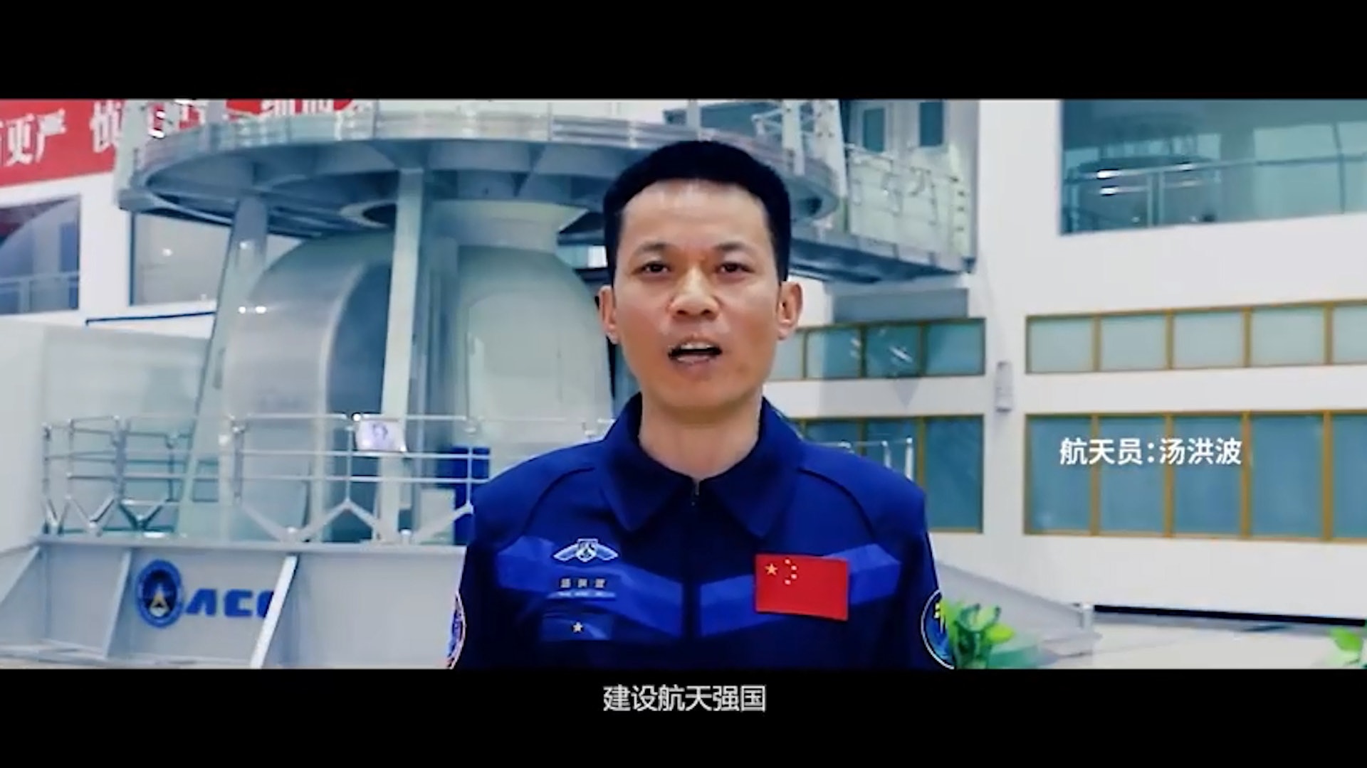 多名航天員參與拍攝宣傳片,包括中國首名升空航天員楊利偉,還有中國首位執行出艙活動的女航天員王亞平,以及葉光富、劉伯明、湯洪波等。(影片截圖) 多名航天員參與拍攝宣傳片,包括中國首名升空航天員楊利偉,還有中國首位執行出艙活動的女航天員王亞平,以及葉光富、劉伯明、湯洪波等。(影片截圖)