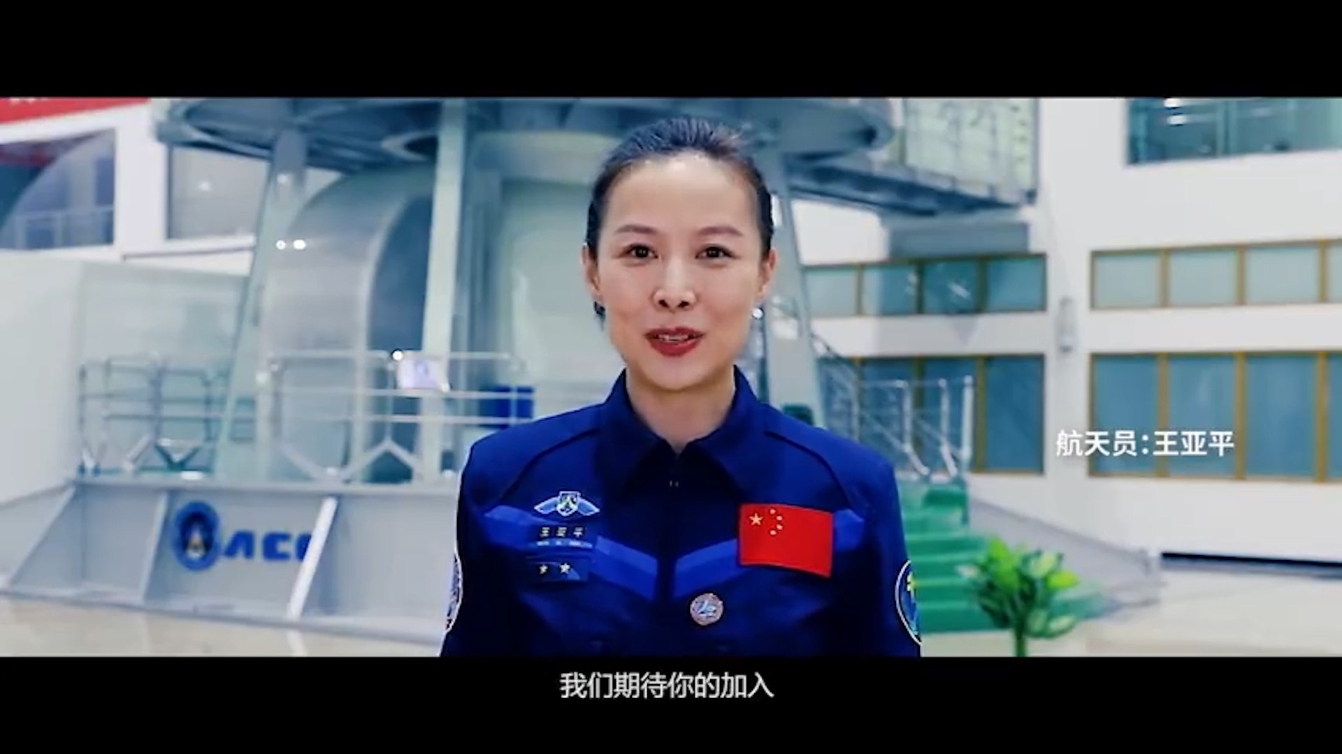 多名航天員參與拍攝宣傳片,包括中國首名升空航天員楊利偉,還有中國首位執行出艙活動的女航天員王亞平,以及葉光富、劉伯明、湯洪波等。(影片截圖) 多名航天員參與拍攝宣傳片,包括中國首名升空航天員楊利偉,還有中國首位執行出艙活動的女航天員王亞平,以及葉光富、劉伯明、湯洪波等。(影片截圖)