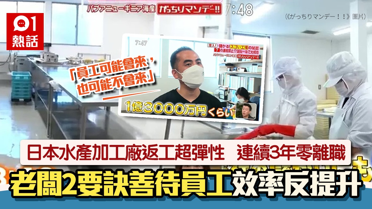 佛系筍工!返唔返、幾點返員工決定 老闆超放任管理出勤率反提升 佛系筍工!返唔返、幾點返員工決定 老闆超放任管理出勤率反提升