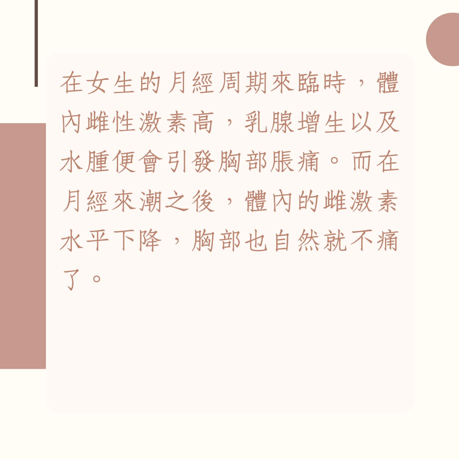 3個舒緩經期胸部漲痛的方法(01製圖) 3個舒緩經期胸部漲痛的方法(01製圖)