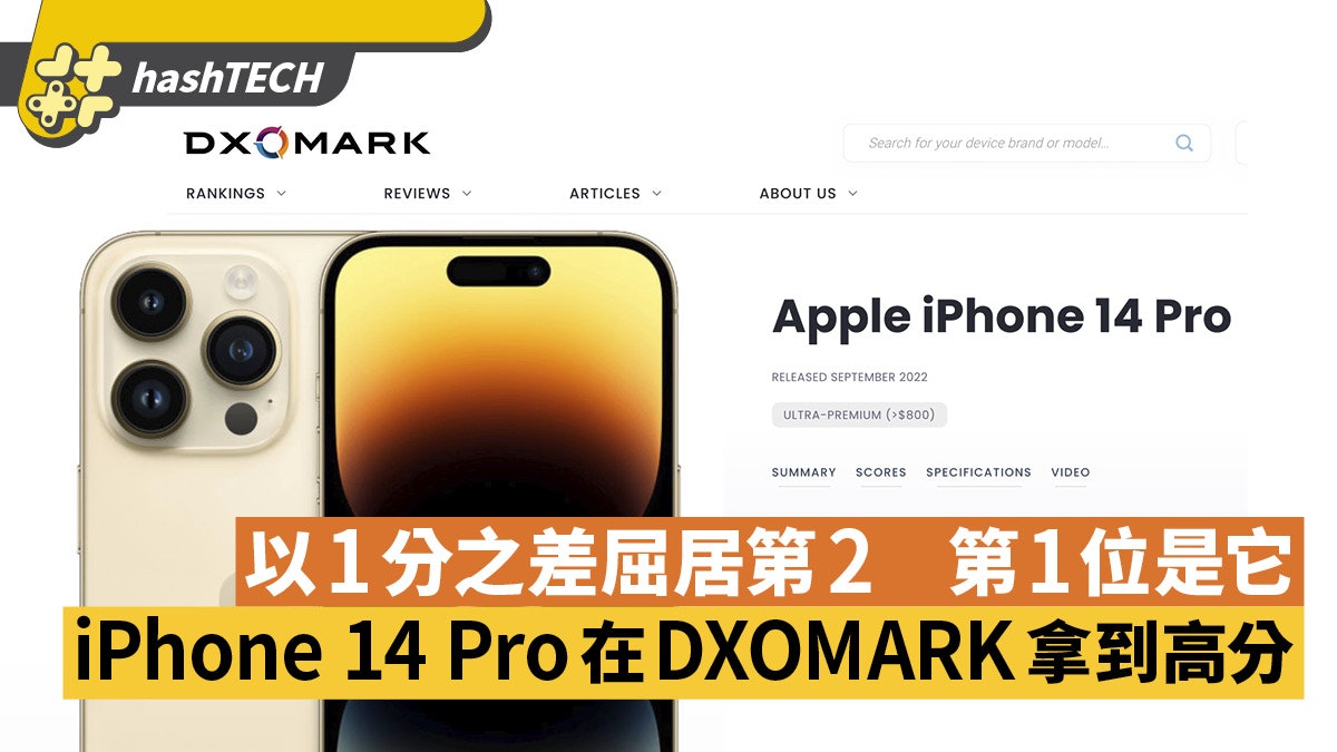 iPhone 14 Pro在DXOMARK拿到高分 以1分之差屈居第2 第1位竟是 iPhone 14 Pro在DXOMARK拿到高分 以1分之差屈居第2 第1位竟是