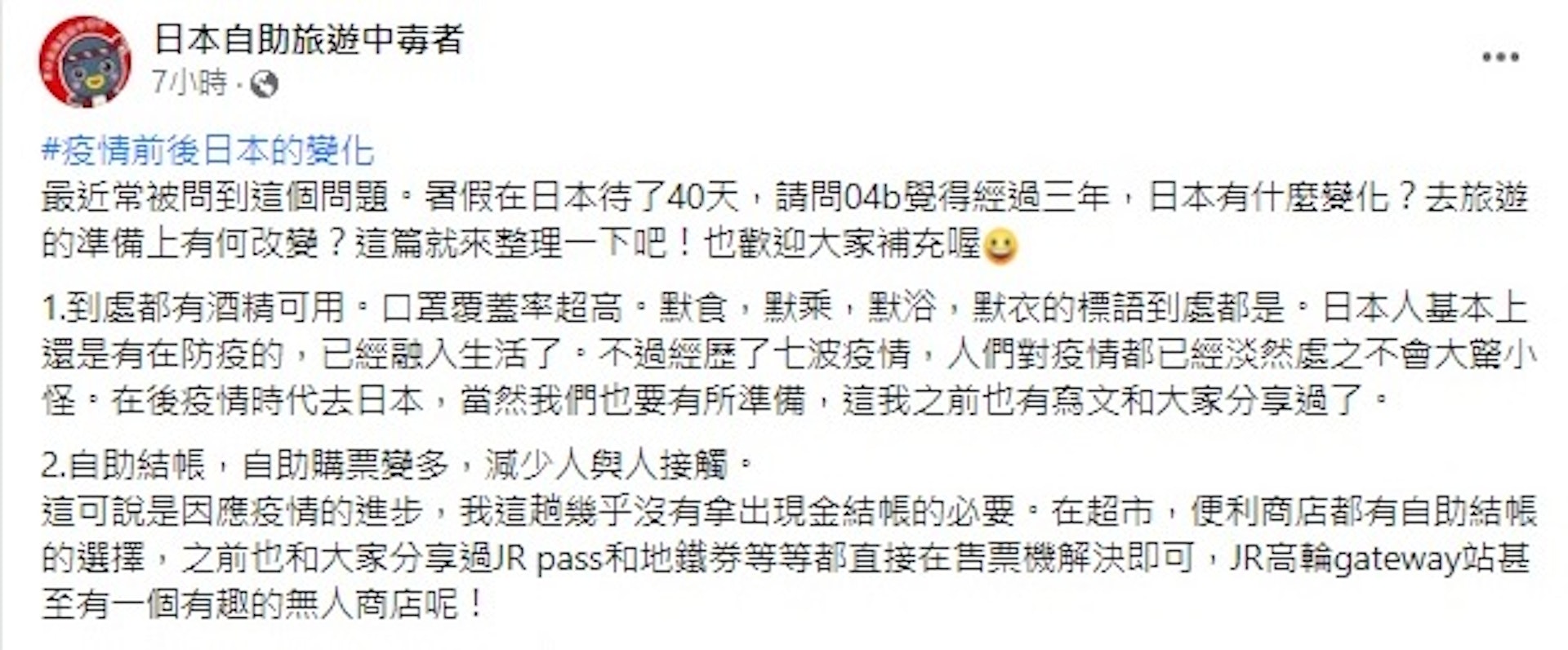 日本旅遊達人揭疫情前後8大轉變某藥妝店快絕跡 上網大洗牌 日本旅遊達人揭疫情前後8大轉變某藥妝店快絕跡 上網大洗牌