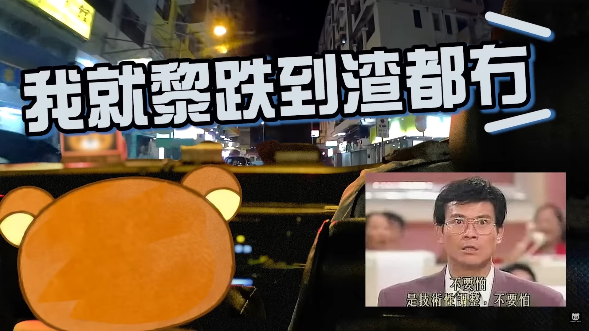 股民血淚史│人夫$30萬炒股輸剩幾萬老婆唔知爆粗：股票咁X街