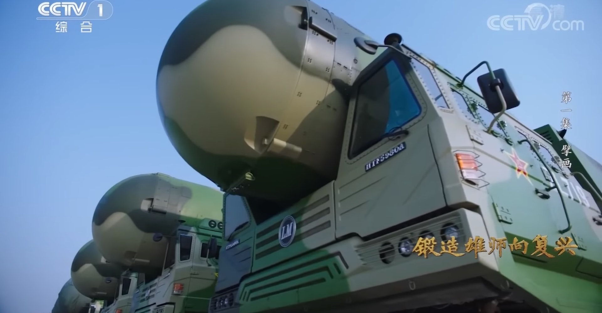 東風-41洲際彈道導彈。(影片截圖)