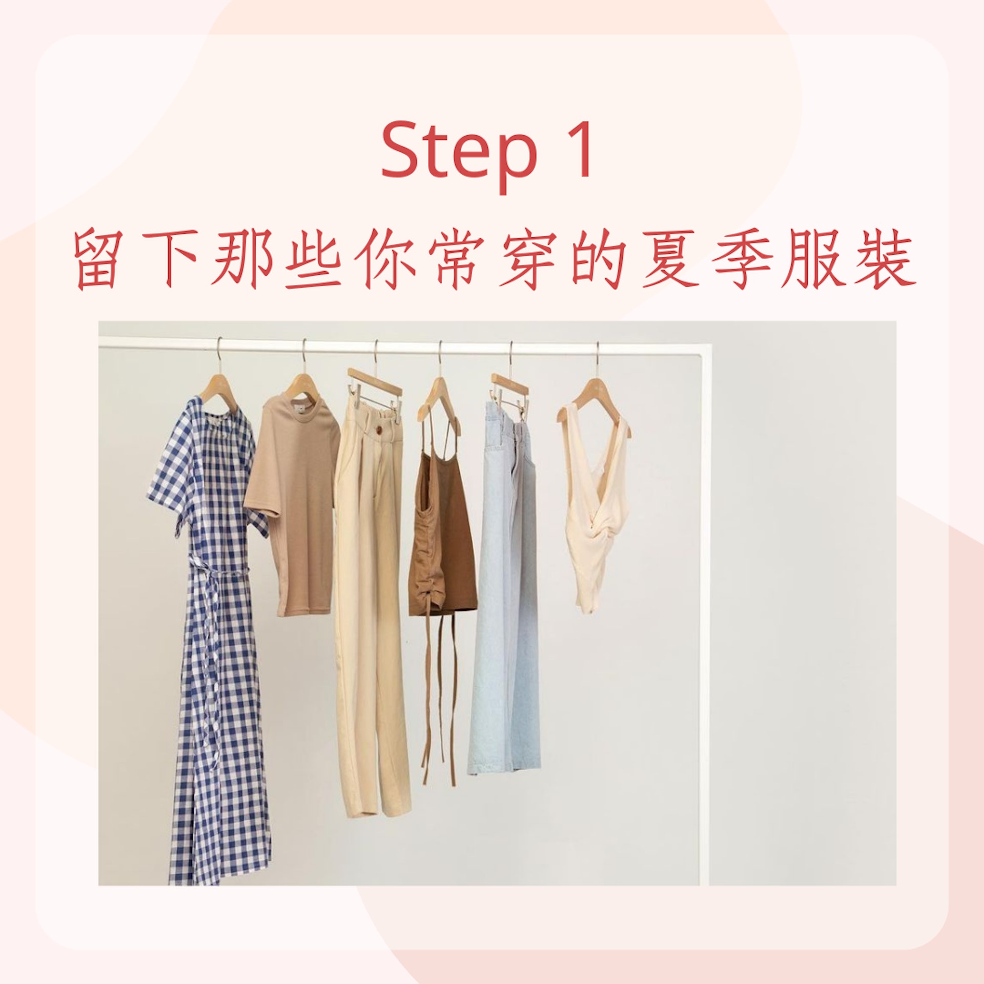 轉季的斷捨離法則(IG@oakandfort;01製圖) 轉季的斷捨離法則(IG@oakandfort;01製圖)