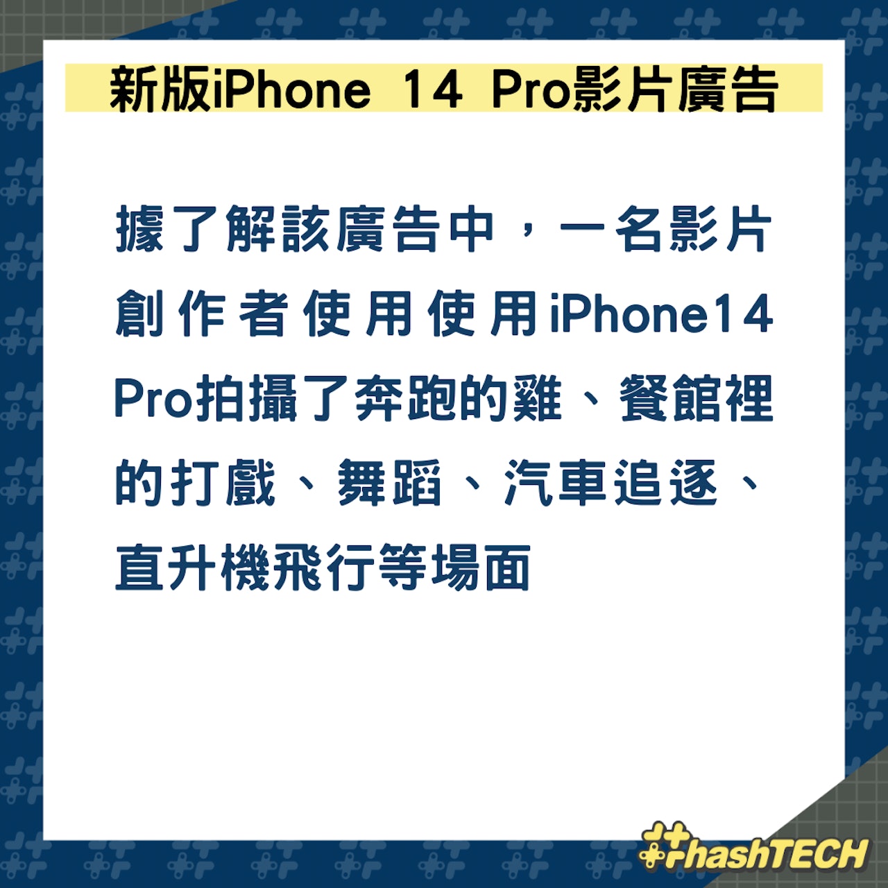 蘋果發布新版iPhone 14 Pro影片廣告(01製圖) 蘋果發布新版iPhone 14 Pro影片廣告(01製圖)