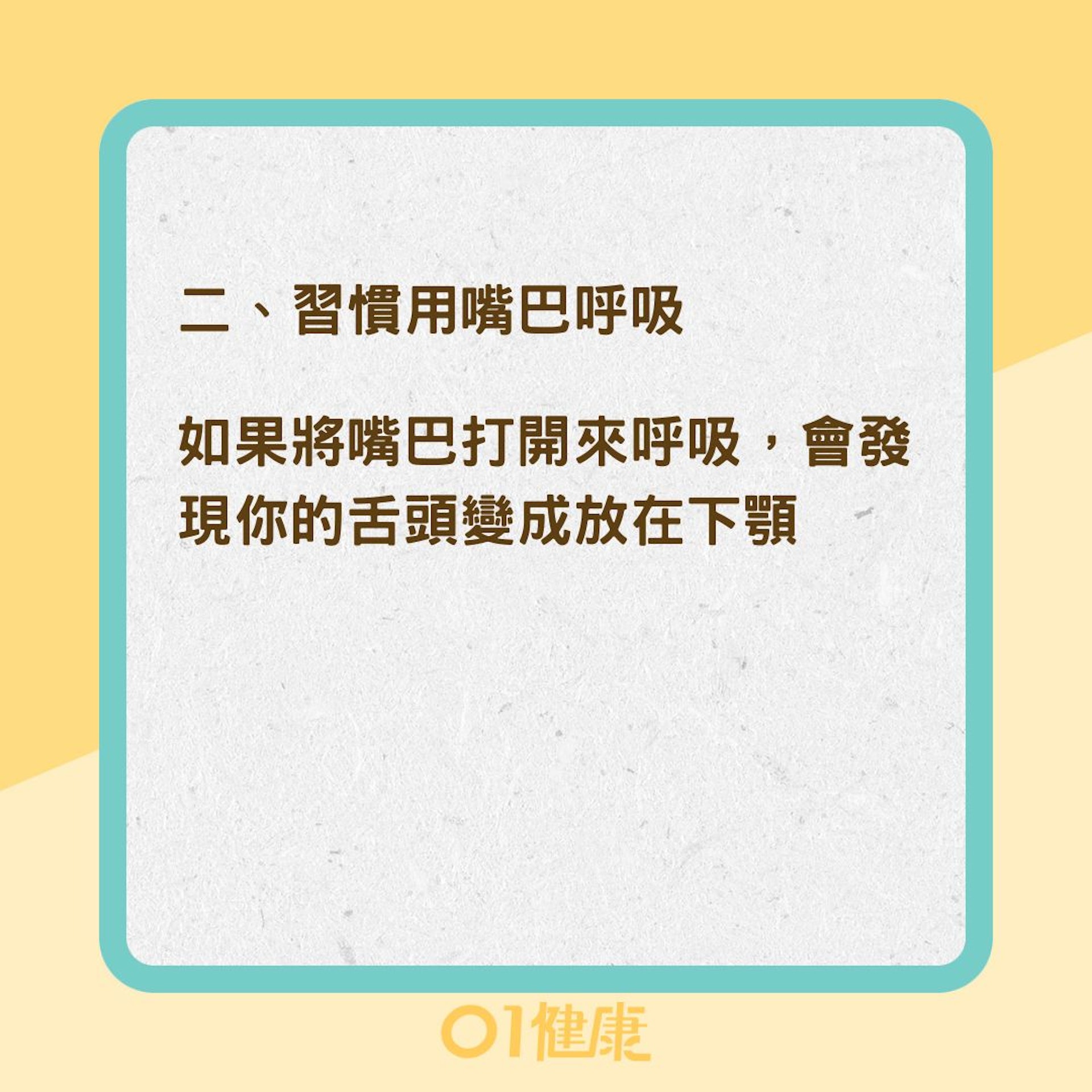 五個不良習慣恐讓牙齒變歪(01製圖) 五個不良習慣恐讓牙齒變歪(01製圖)
