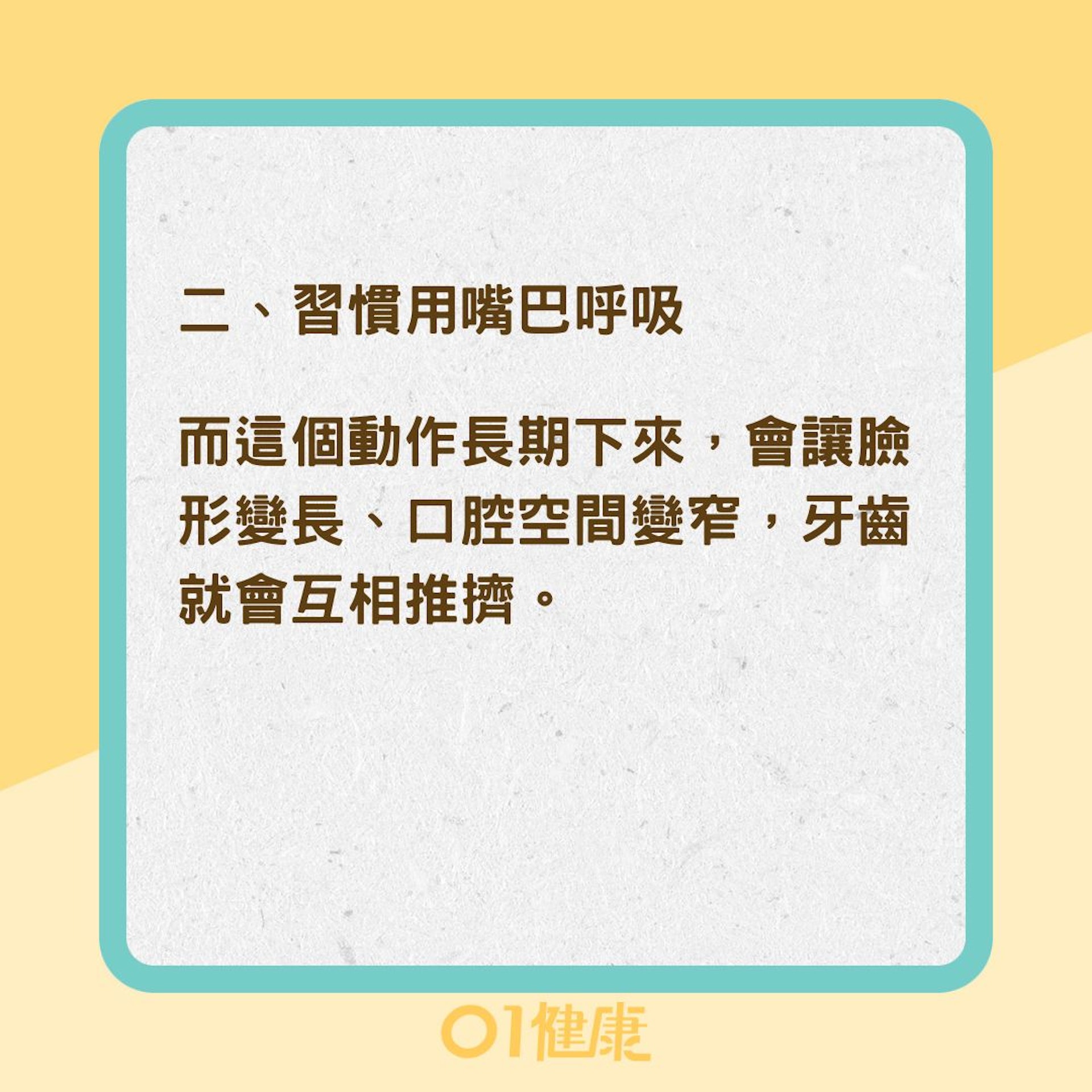 五個不良習慣恐讓牙齒變歪(01製圖) 五個不良習慣恐讓牙齒變歪(01製圖)