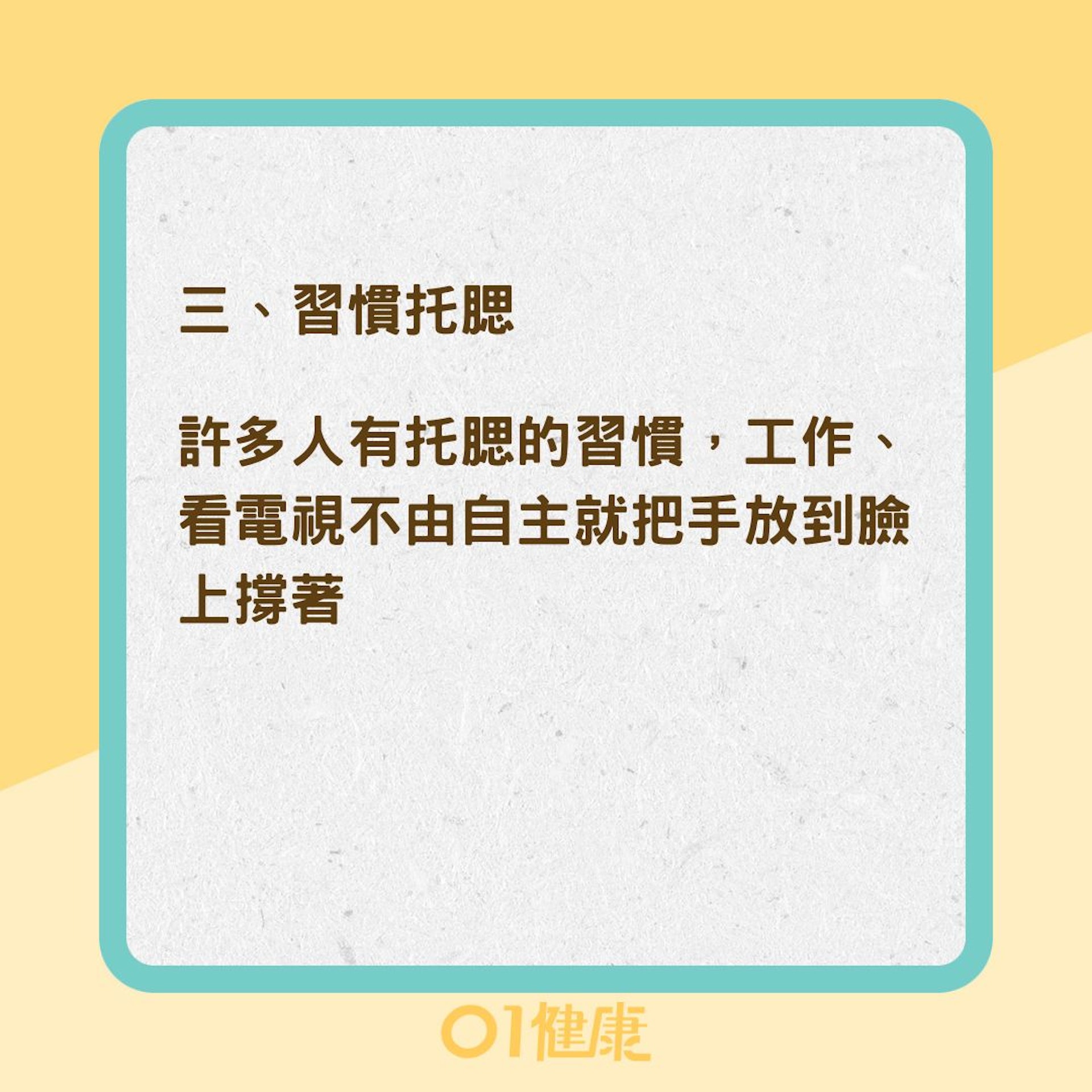 五個不良習慣恐讓牙齒變歪(01製圖) 五個不良習慣恐讓牙齒變歪(01製圖)