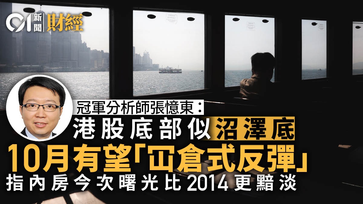 冠軍分析師張憶東料港股迎超級長牛今年高位可觸及28000點