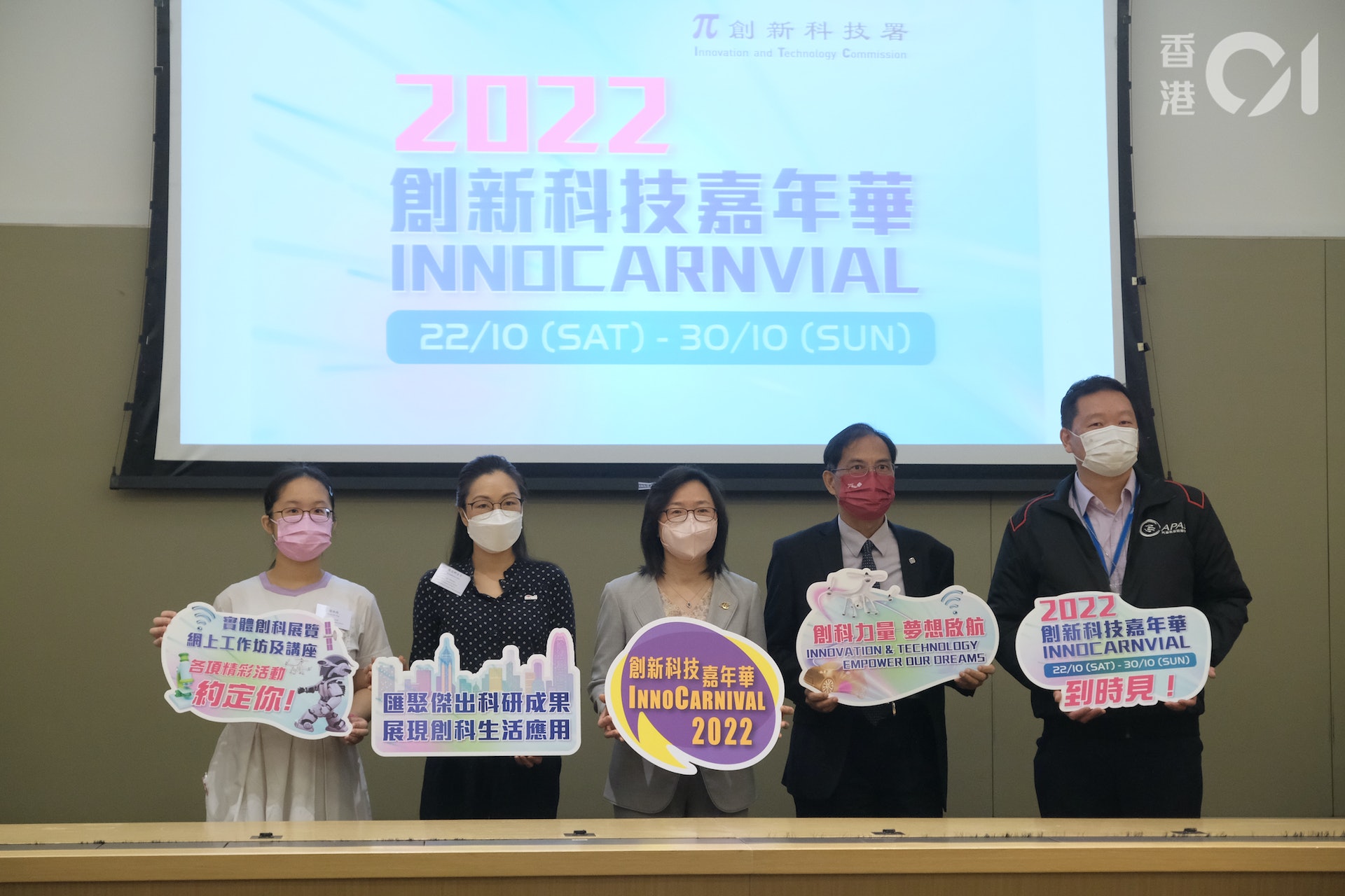 創新科技嘉年華2022會於月底舉行。(歐嘉樂攝) 創新科技嘉年華2022會於月底舉行。(歐嘉樂攝)