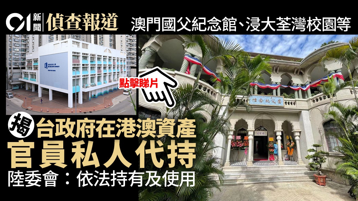 The Taiwan Government's Hong Kong and Macao Assets Investigation The