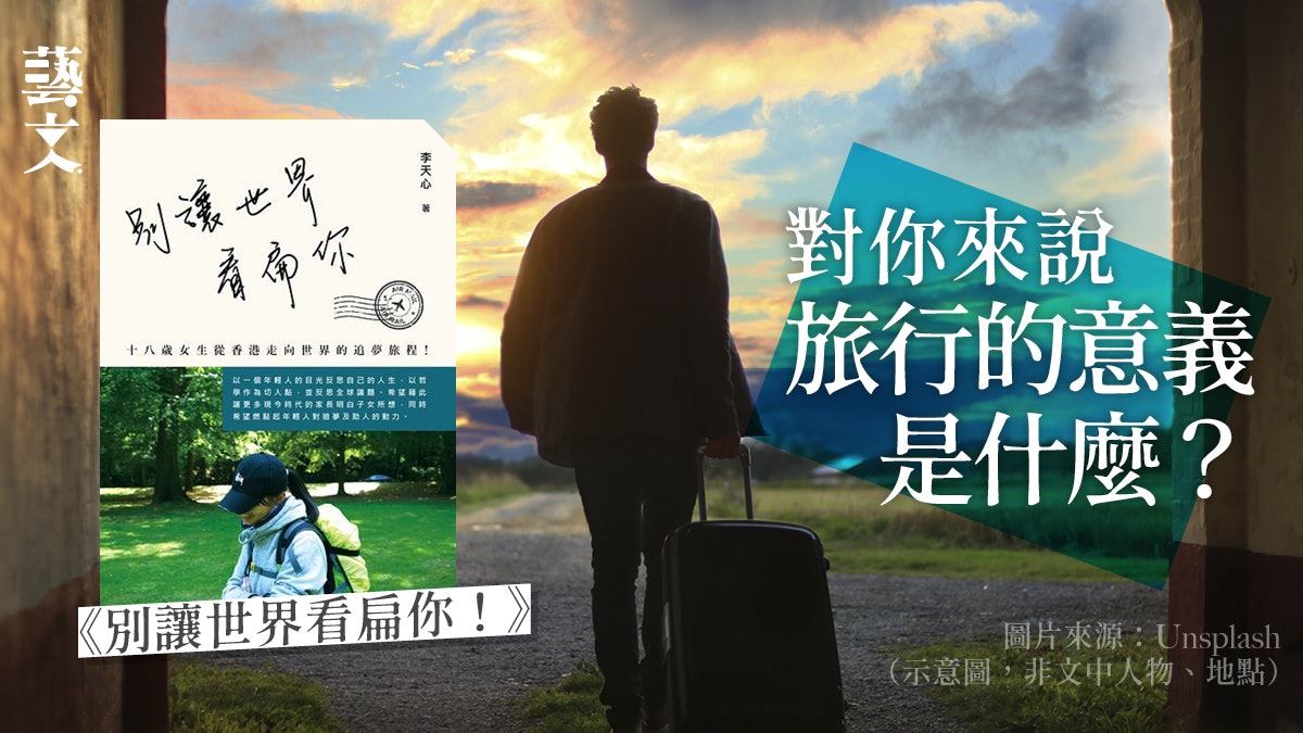 西藏觀天葬、丹麥清垃圾 她在義工旅行中尋找人生意義|開卷樂 西藏觀天葬、丹麥清垃圾 她在義工旅行中尋找人生意義|開卷樂