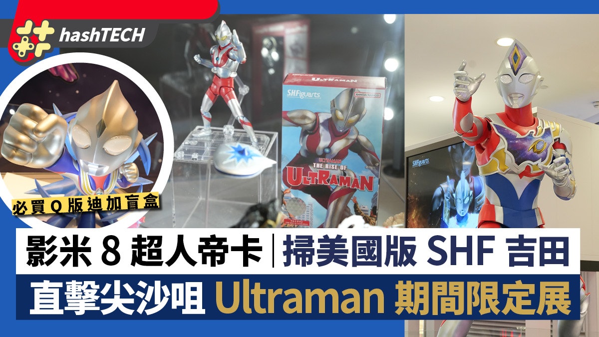 Ultraman超人帝卡LCX期間限定店|1.8m Decker打卡搶NYCC SHF吉田 Ultraman超人帝卡LCX期間限定店|1.8m Decker打卡搶NYCC SHF吉田