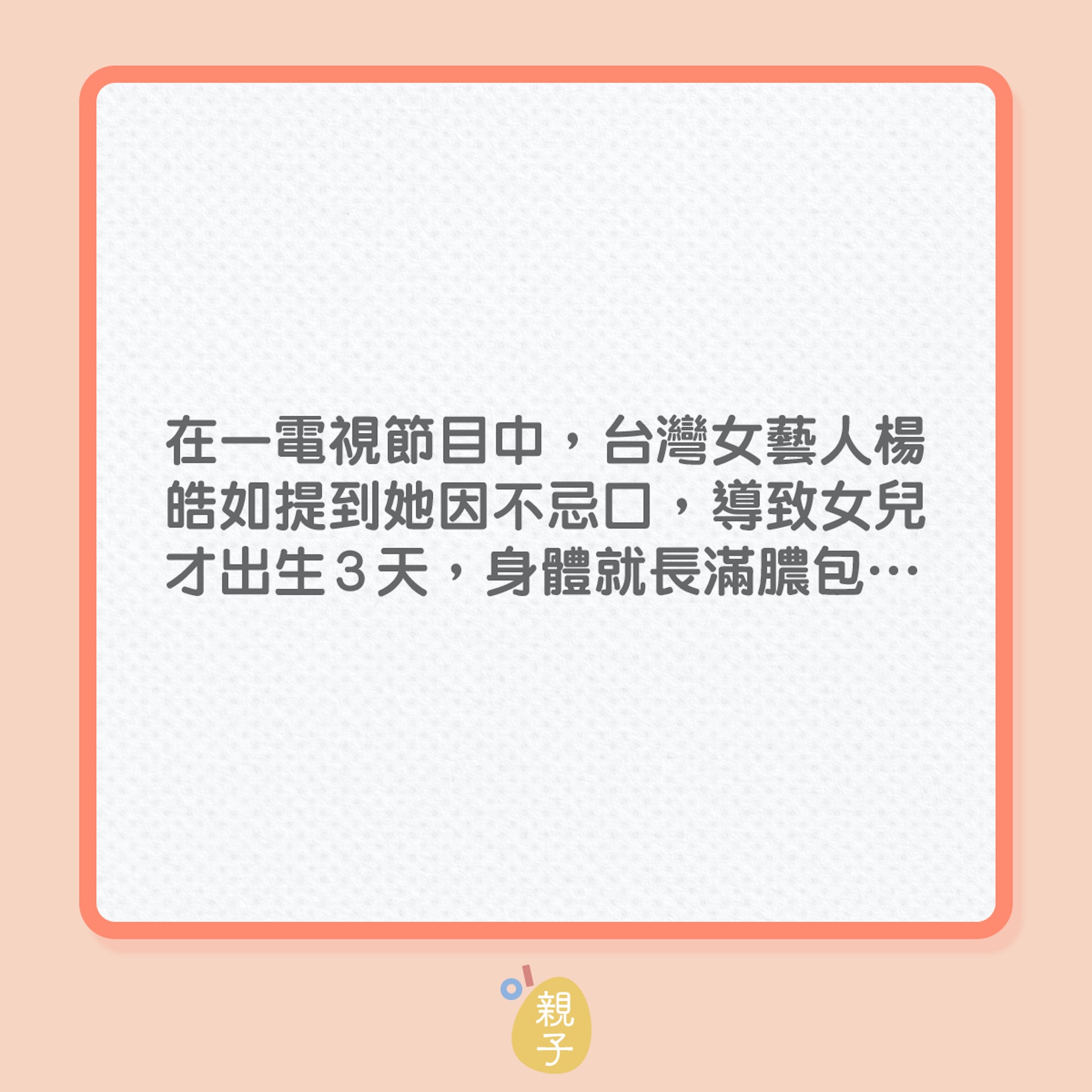 台灣星媽分享分娩後經歷(01製圖) 台灣星媽分享分娩後經歷(01製圖)