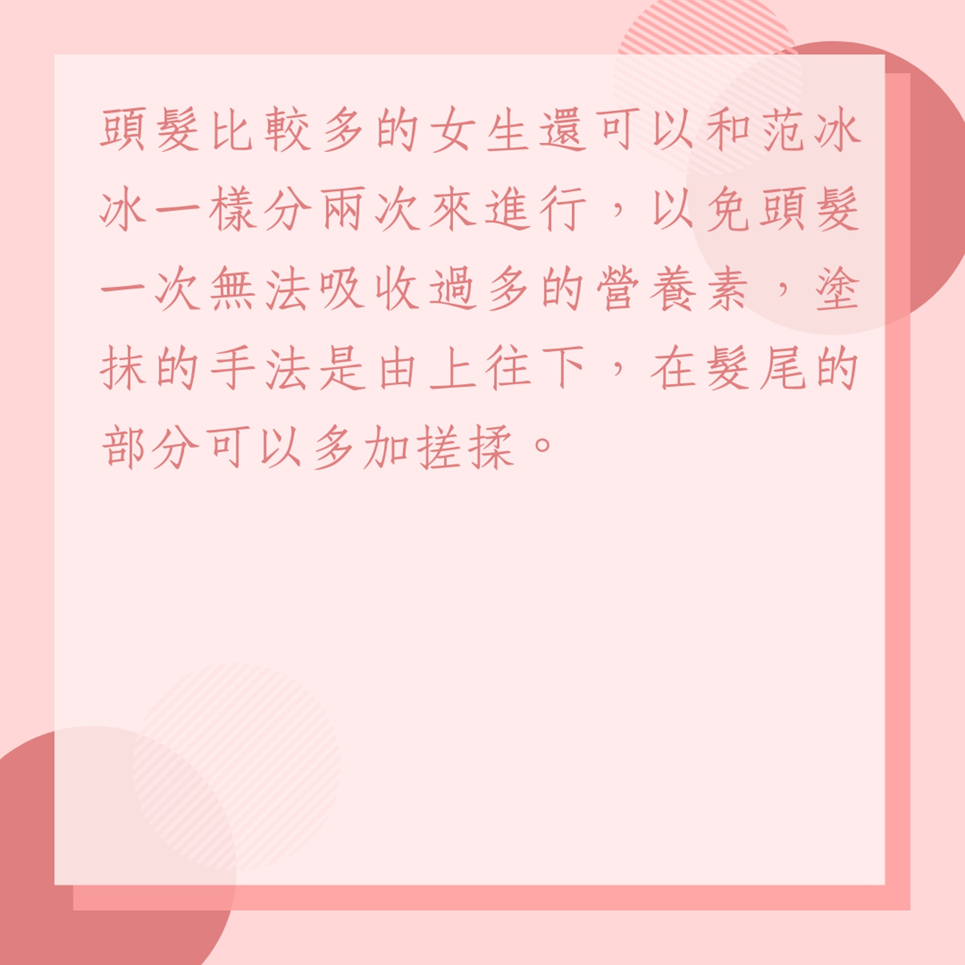 范冰冰4招洗頭秘訣(01製圖) 范冰冰4招洗頭秘訣(01製圖)