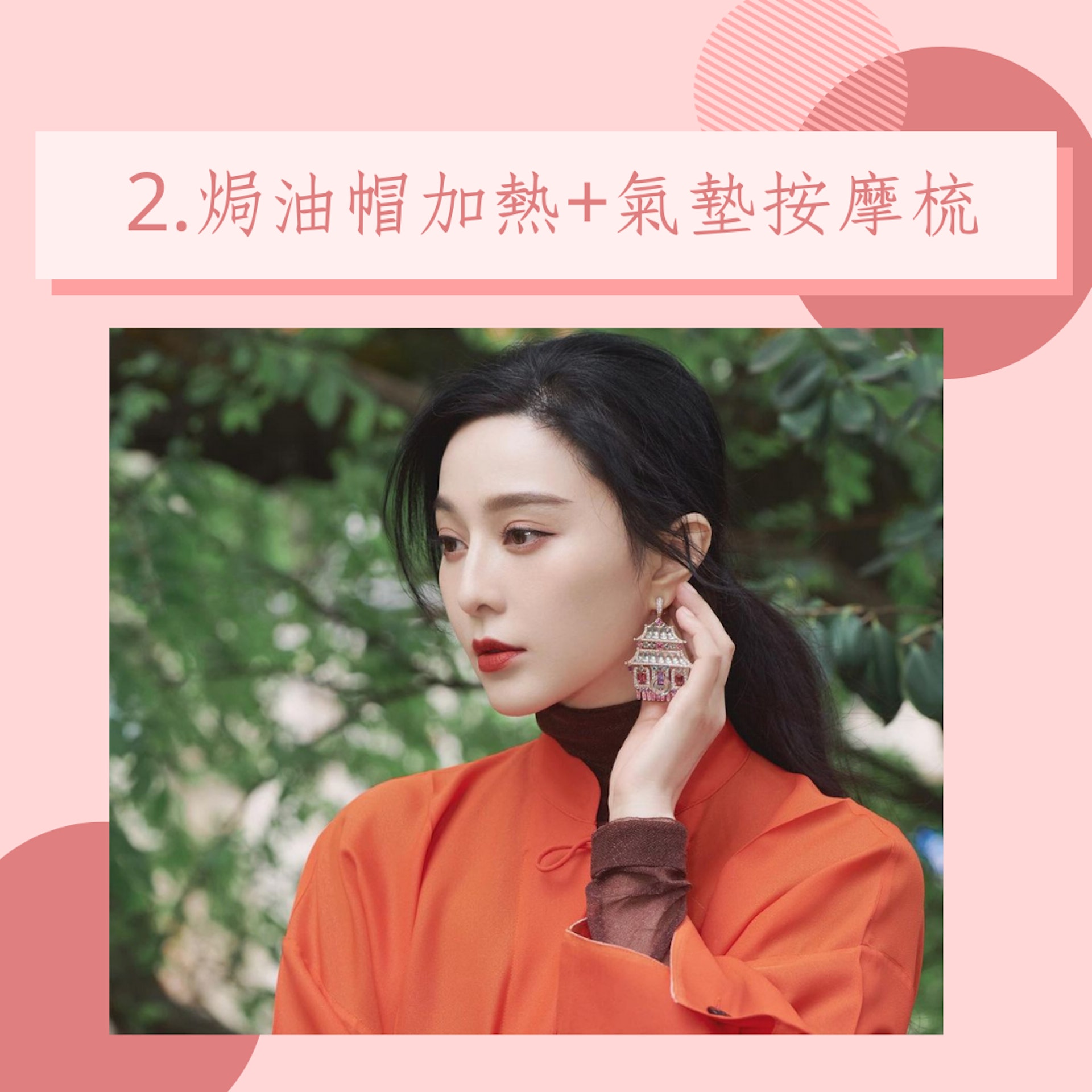 范冰冰4招洗頭秘訣(IG@bingbing_fan;01製圖) 范冰冰4招洗頭秘訣(IG@bingbing_fan;01製圖)