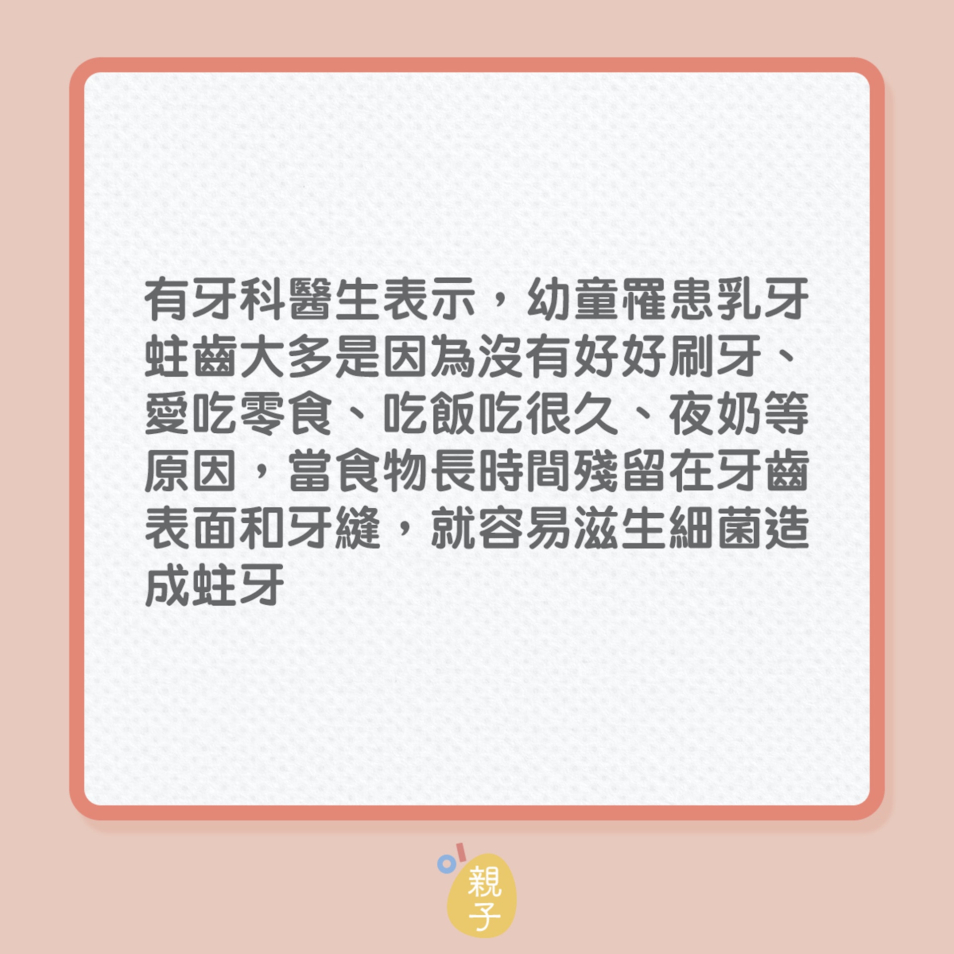 兒童健康|5歲男童,20隻乳齒竟有一半蛀了!(01製圖) 兒童健康|5歲男童,20隻乳齒竟有一半蛀了!(01製圖)